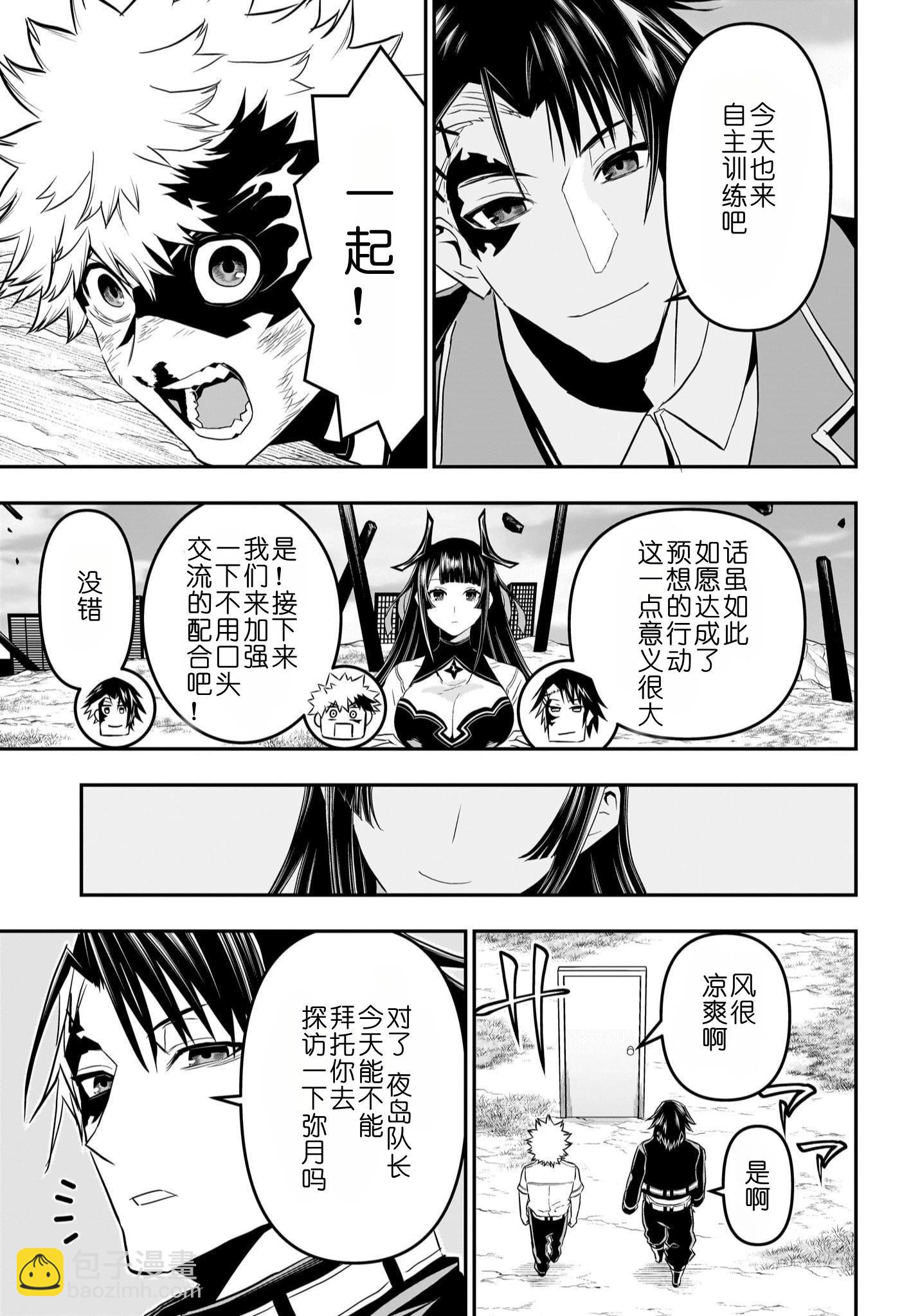 鵺之陰陽師 - 第72話 - 3