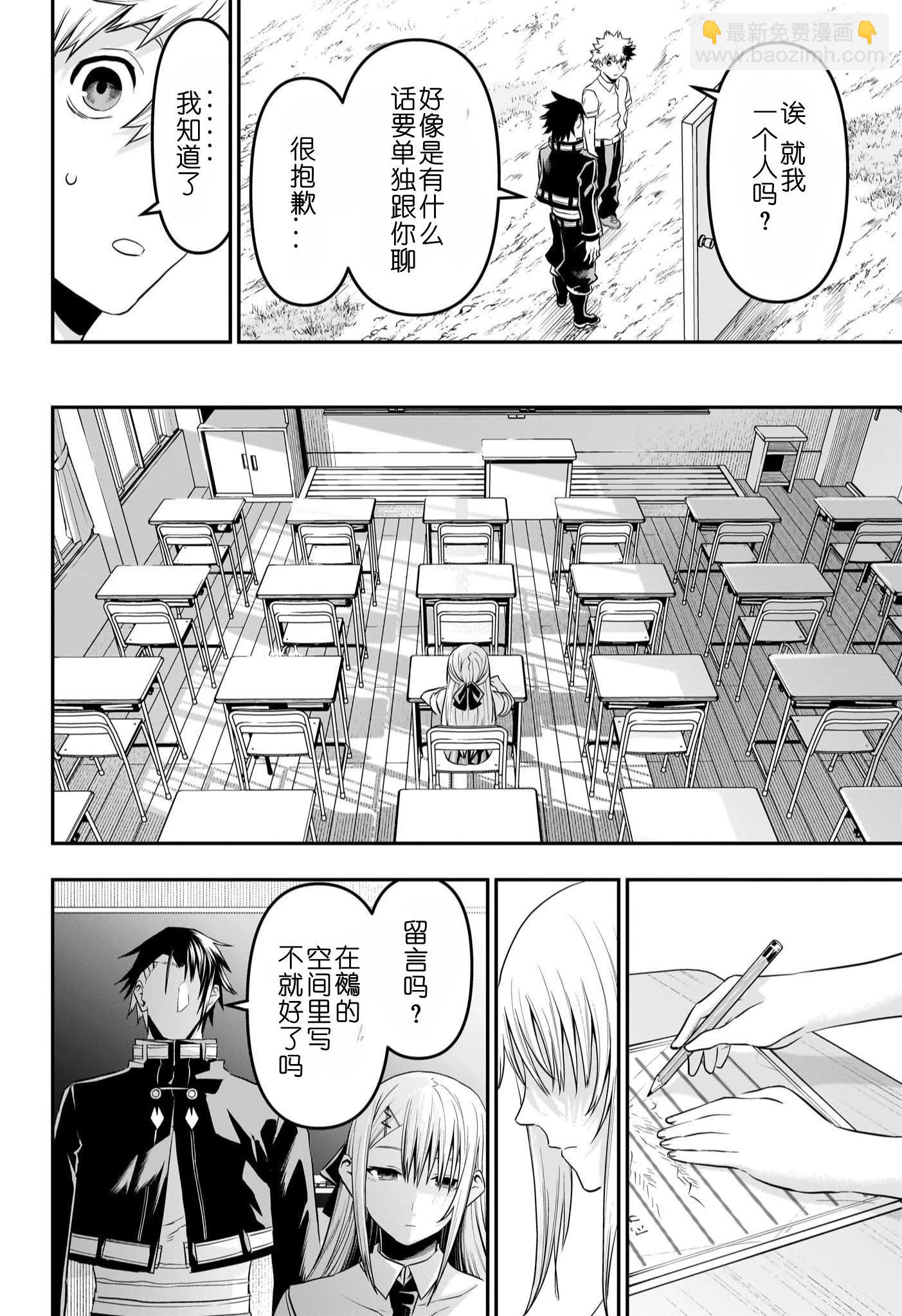 鵺之陰陽師 - 第72話 - 4