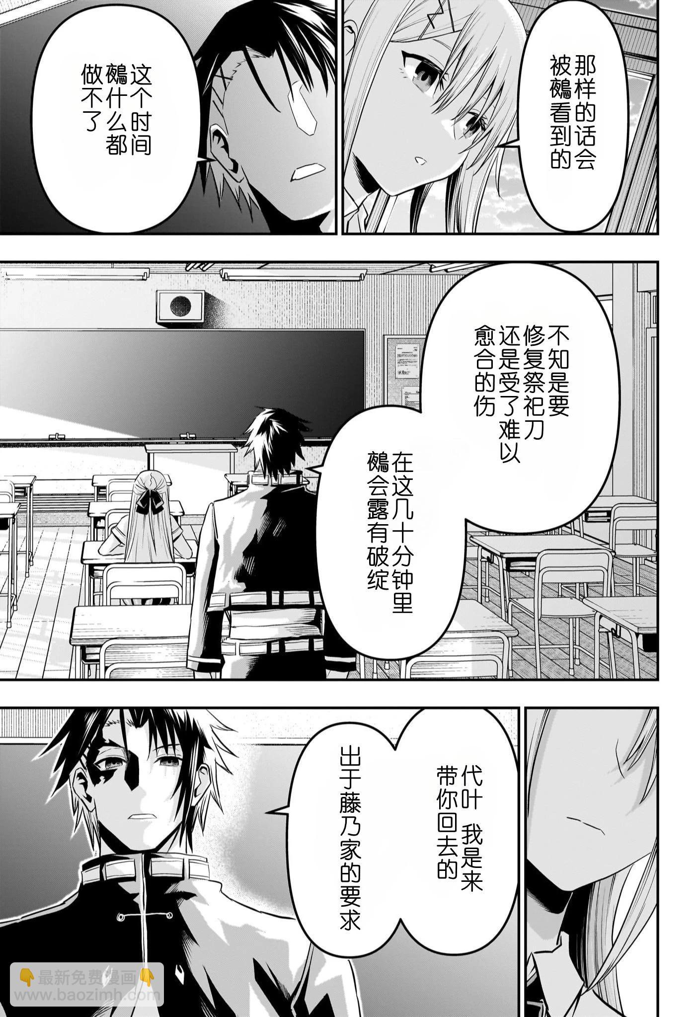 鵺之陰陽師 - 第72話 - 1