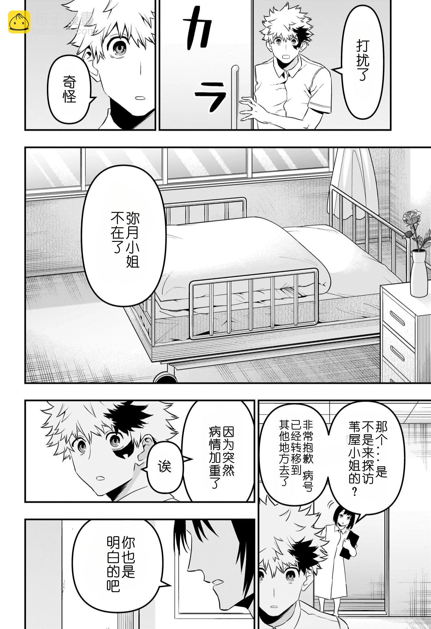 鵺之陰陽師 - 第72話 - 2