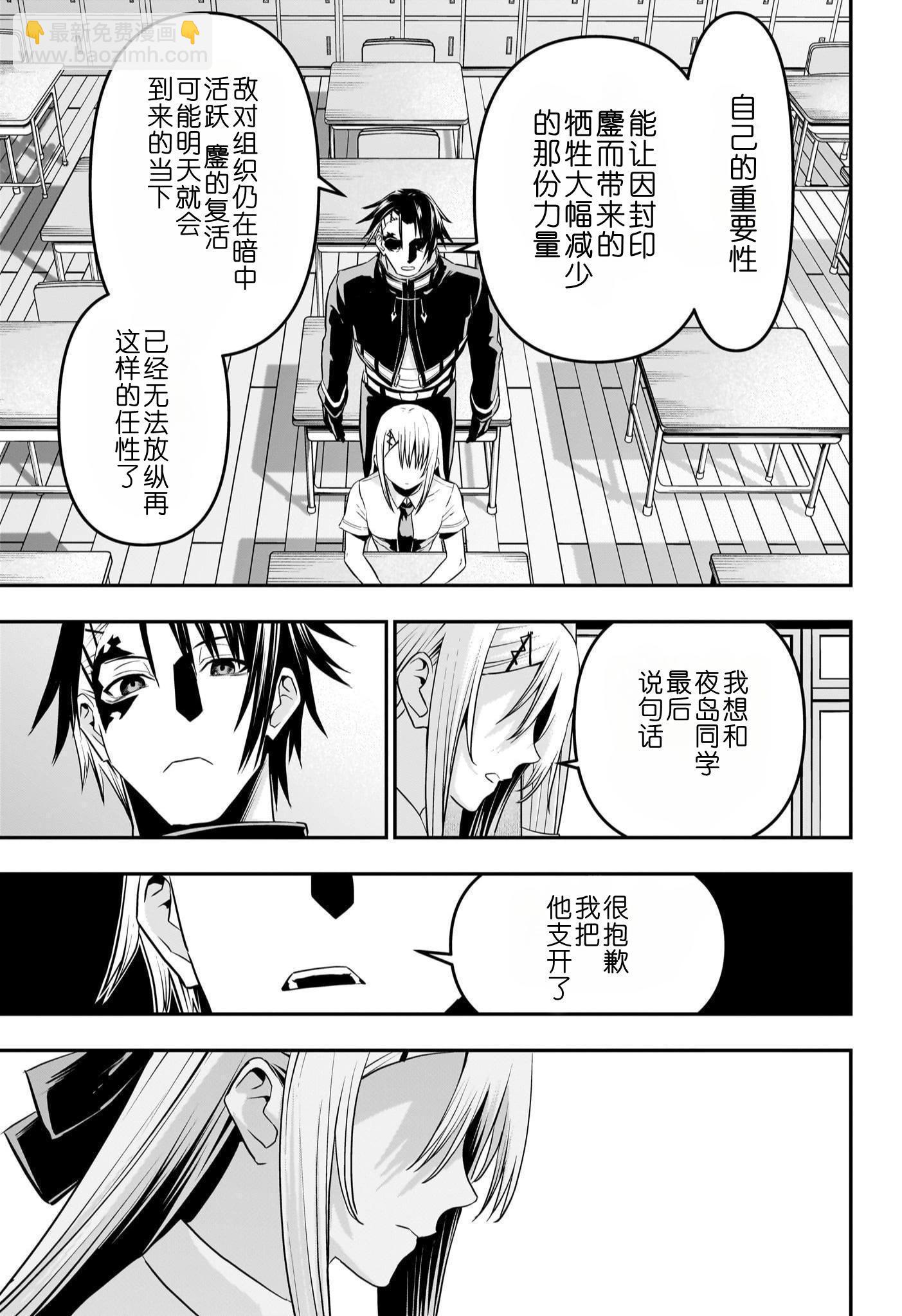 鵺之陰陽師 - 第72話 - 3