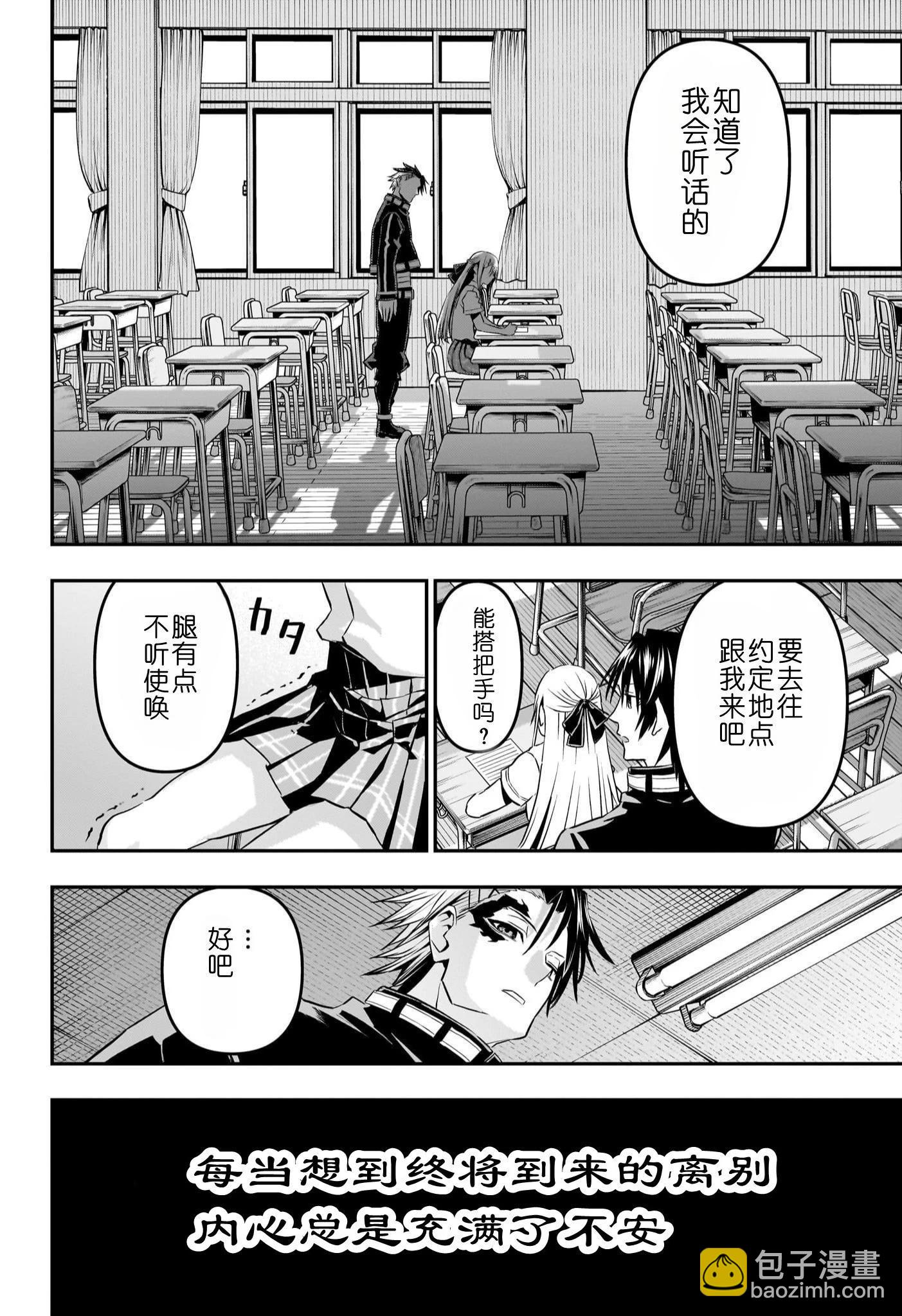鵺之陰陽師 - 第72話 - 4