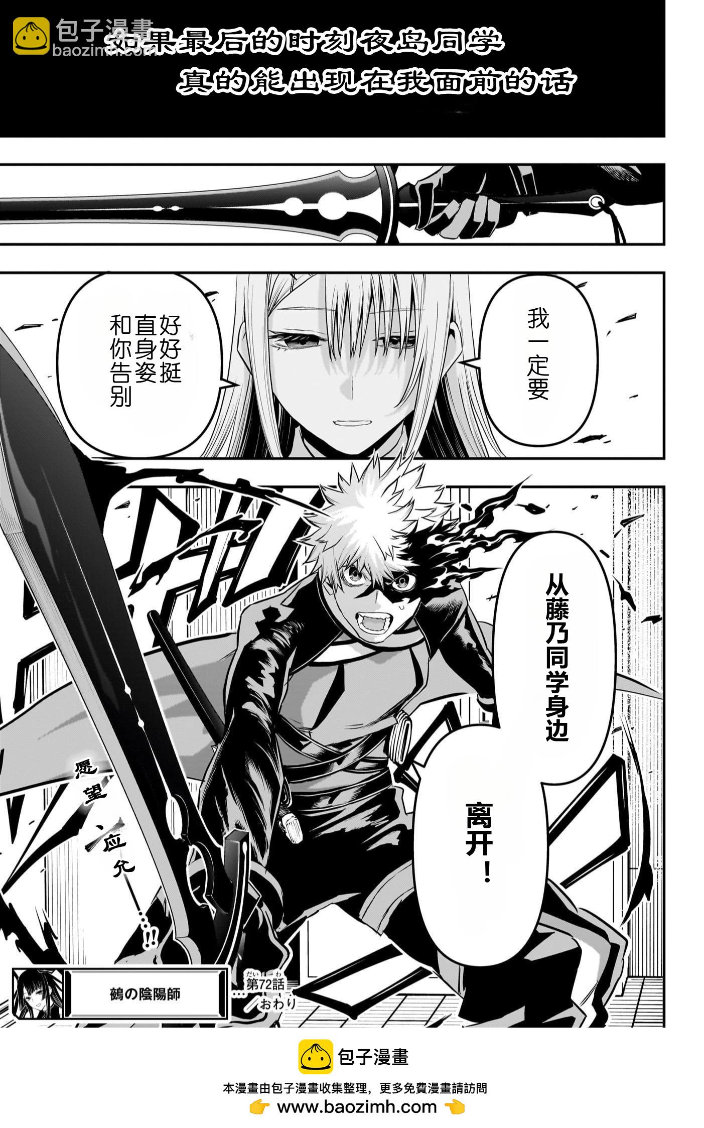 鵺之陰陽師 - 第72話 - 3