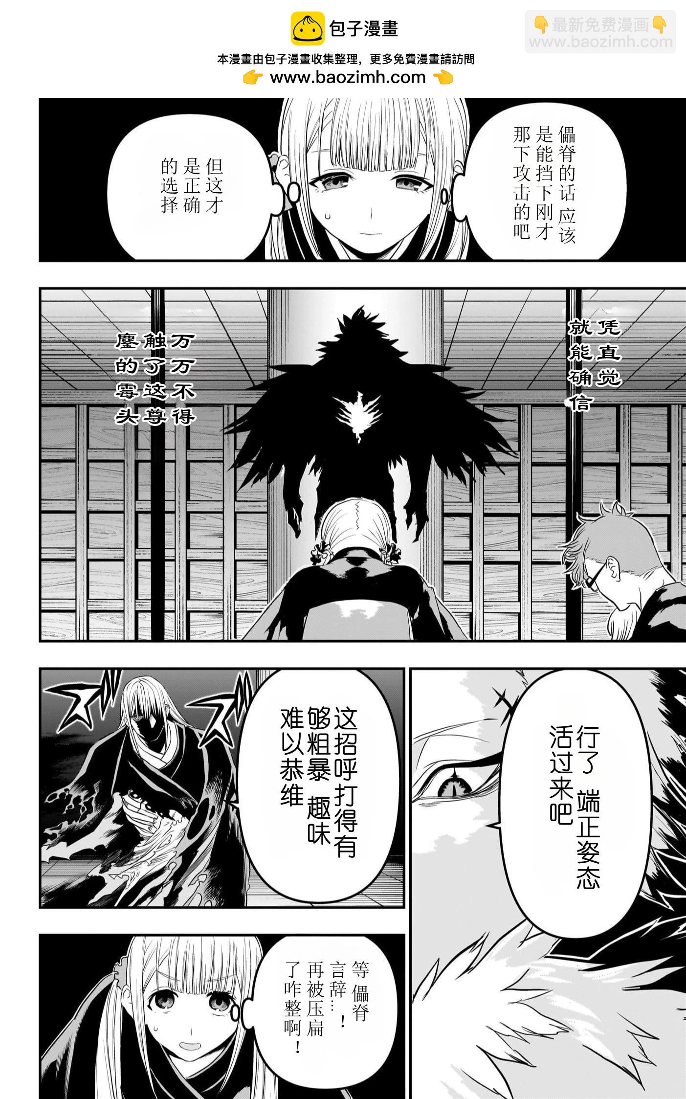 鵺之陰陽師 - 第72話 - 2