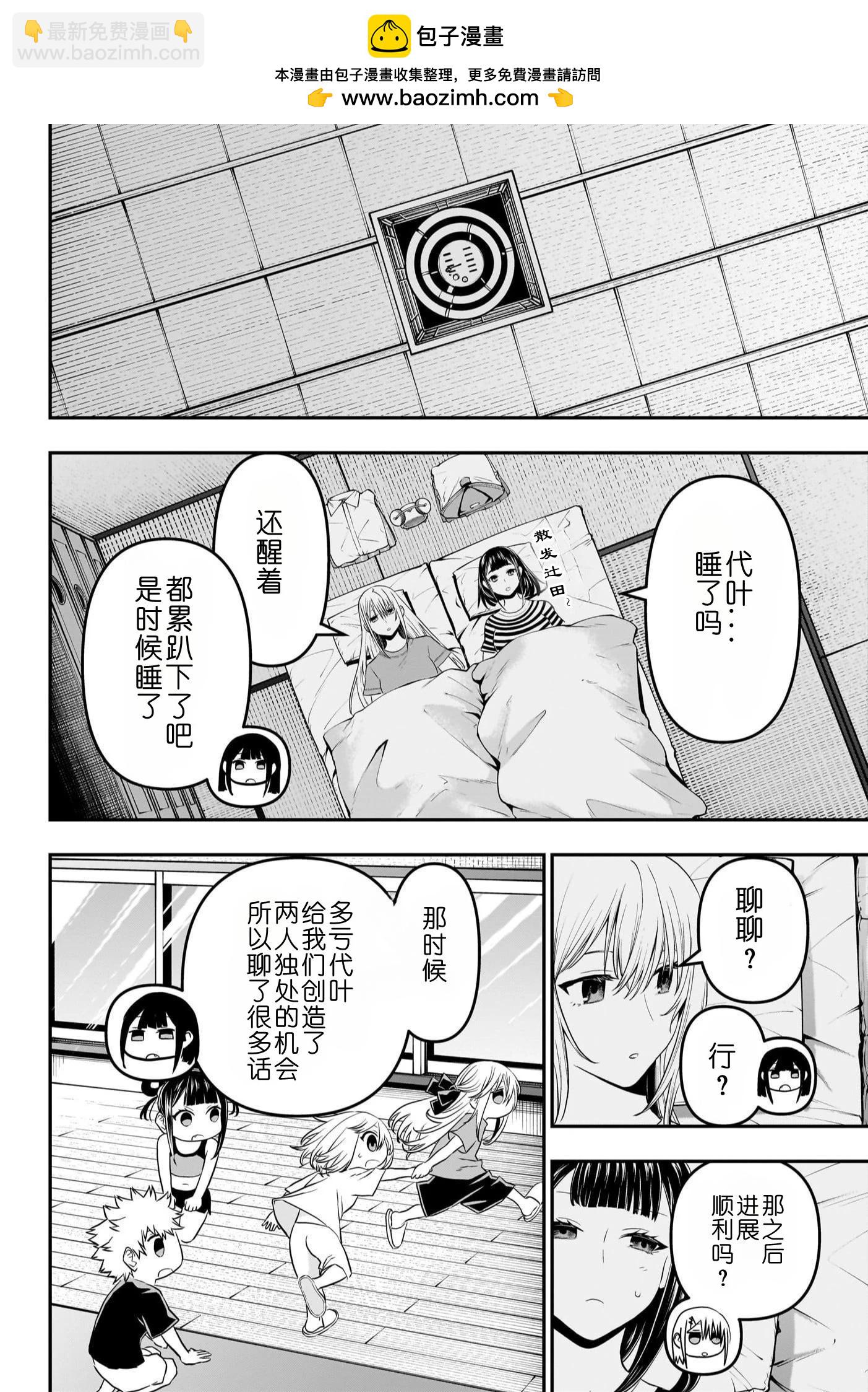 鵺之陰陽師 - 第72話 - 4