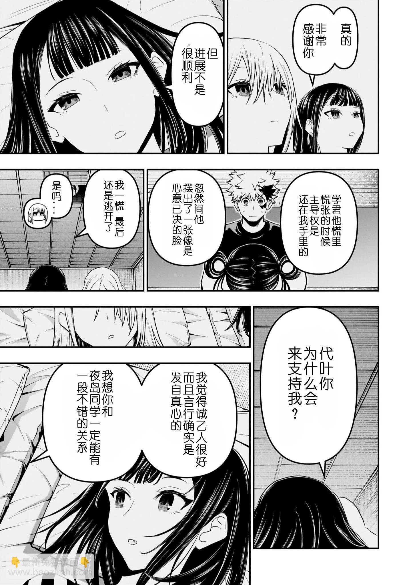 鵺之陰陽師 - 第72話 - 1
