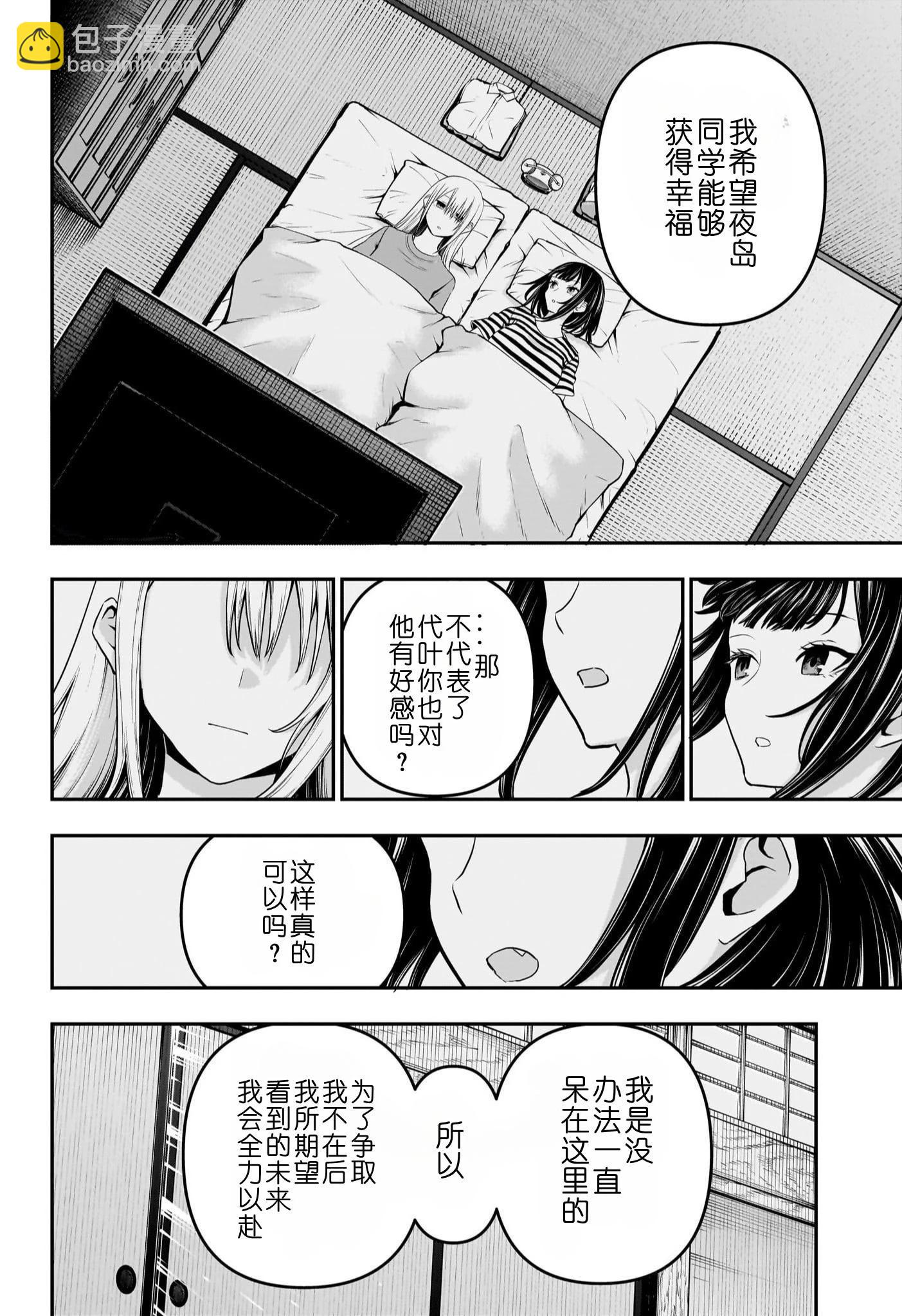 鵺之陰陽師 - 第72話 - 2