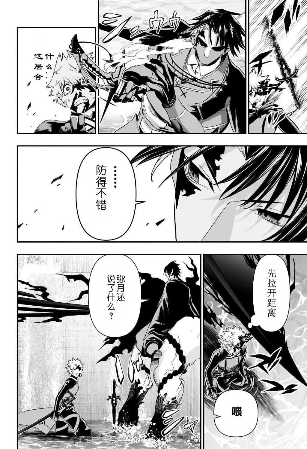 鵺之陰陽師 - 第74話 - 2