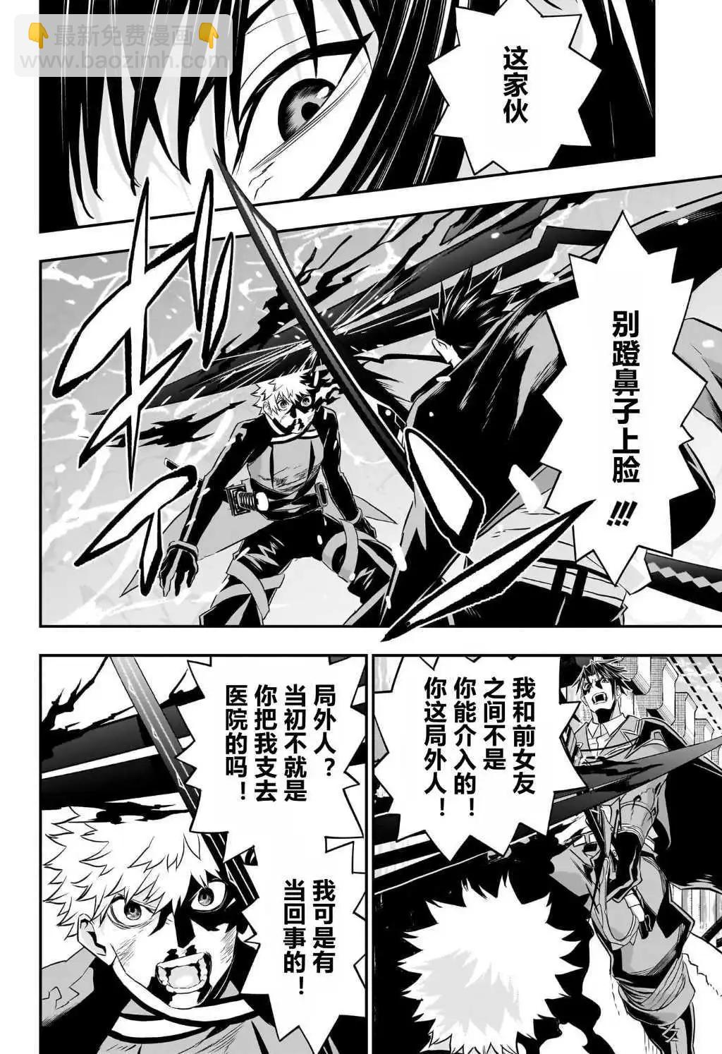 鵺之陰陽師 - 第74話 - 4