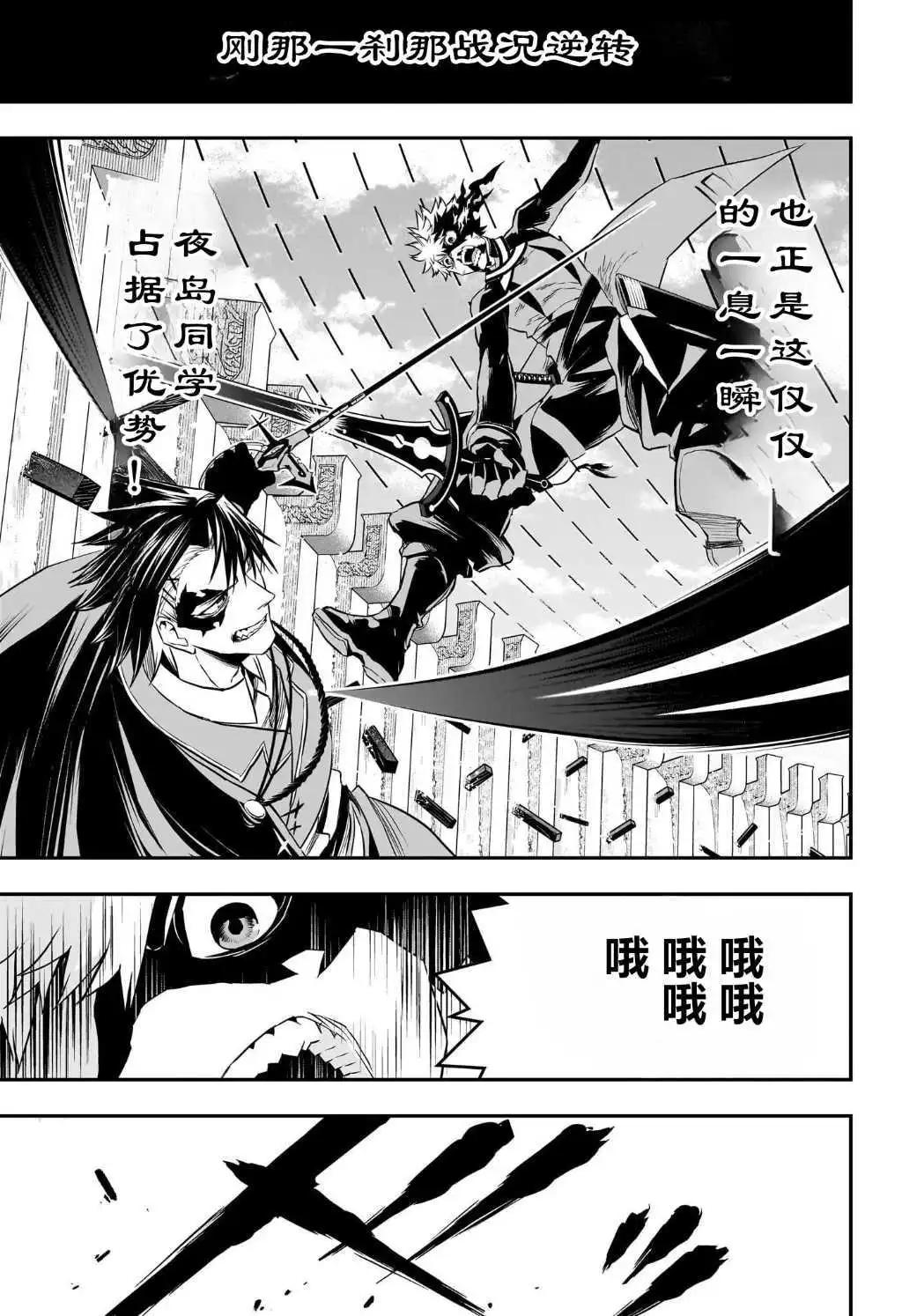 鵺之陰陽師 - 第74話 - 1