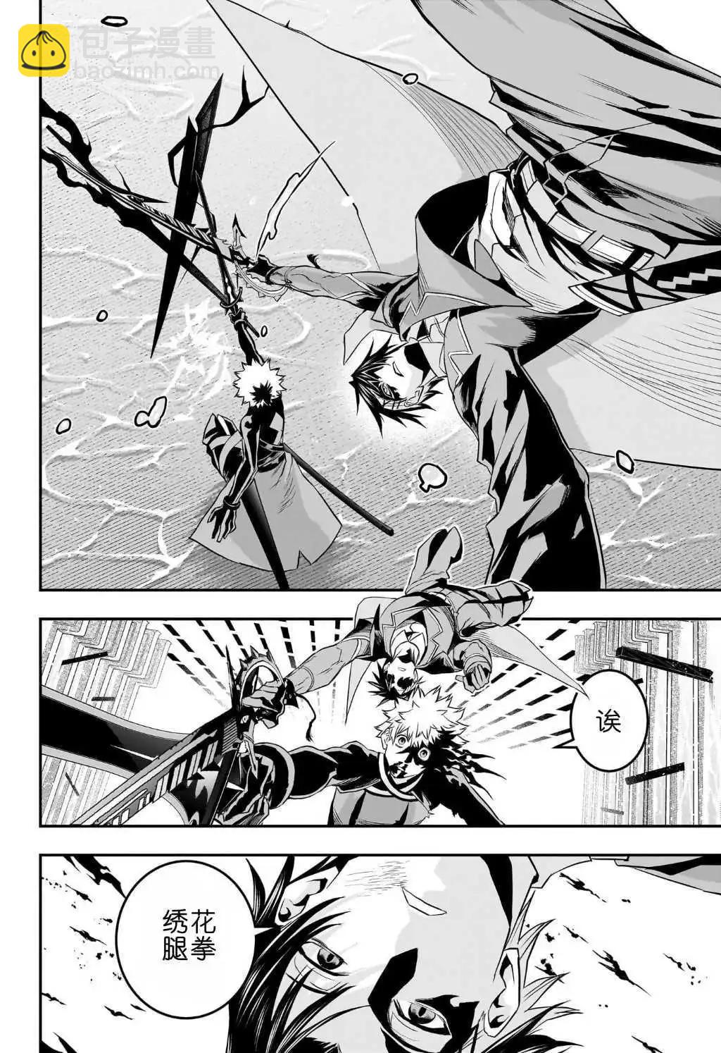 鵺之陰陽師 - 第74話 - 2