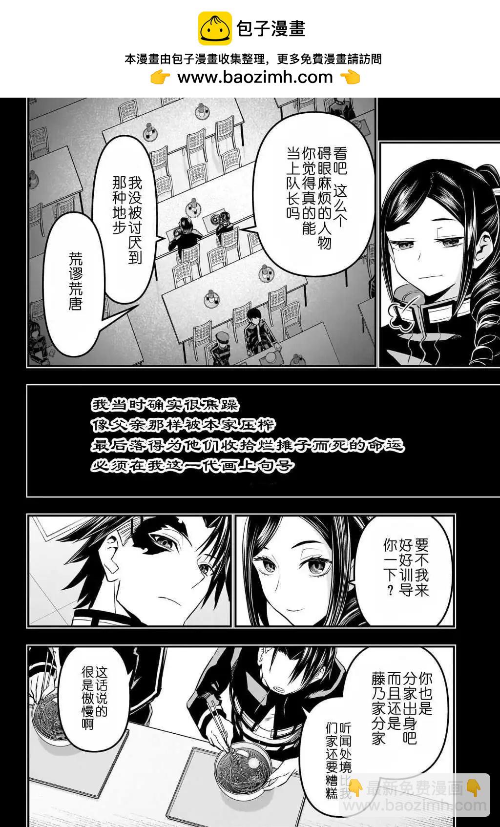 鵺之陰陽師 - 第74話 - 2