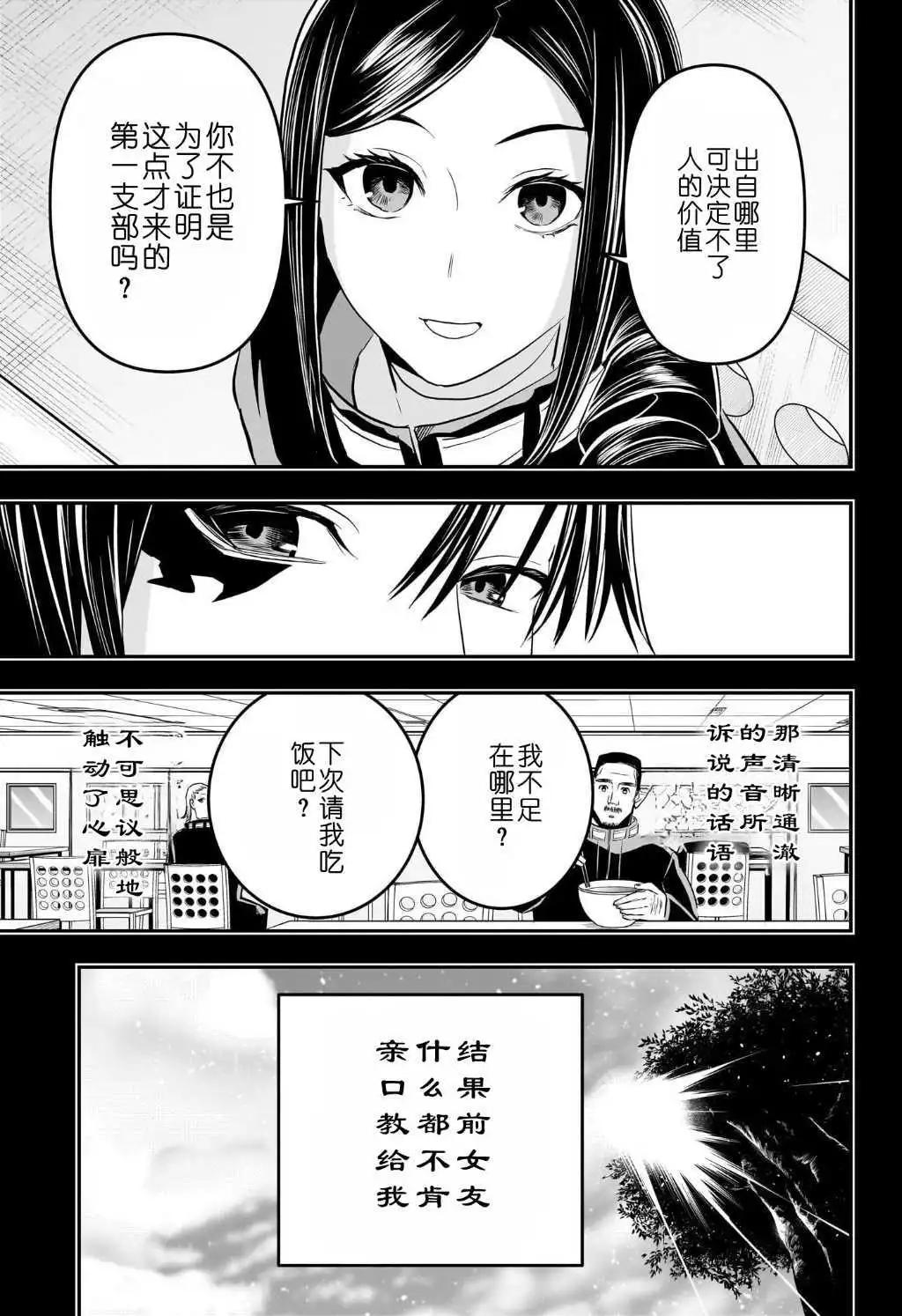 鵺之陰陽師 - 第74話 - 3
