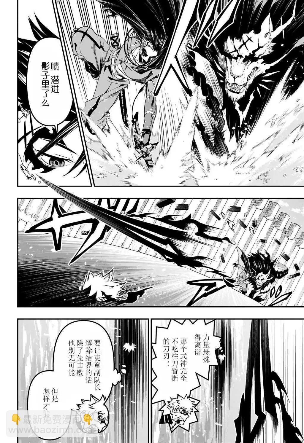 鵺之陰陽師 - 第74話 - 2