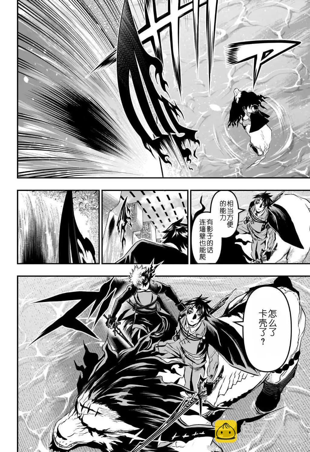 鵺之陰陽師 - 第74話 - 4