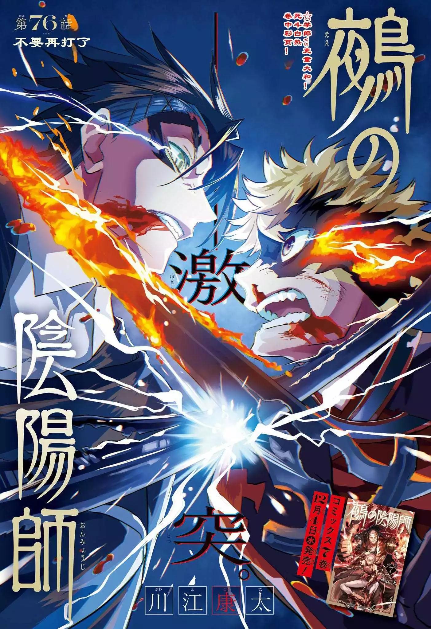 鵺之陰陽師 - 第76話 - 1