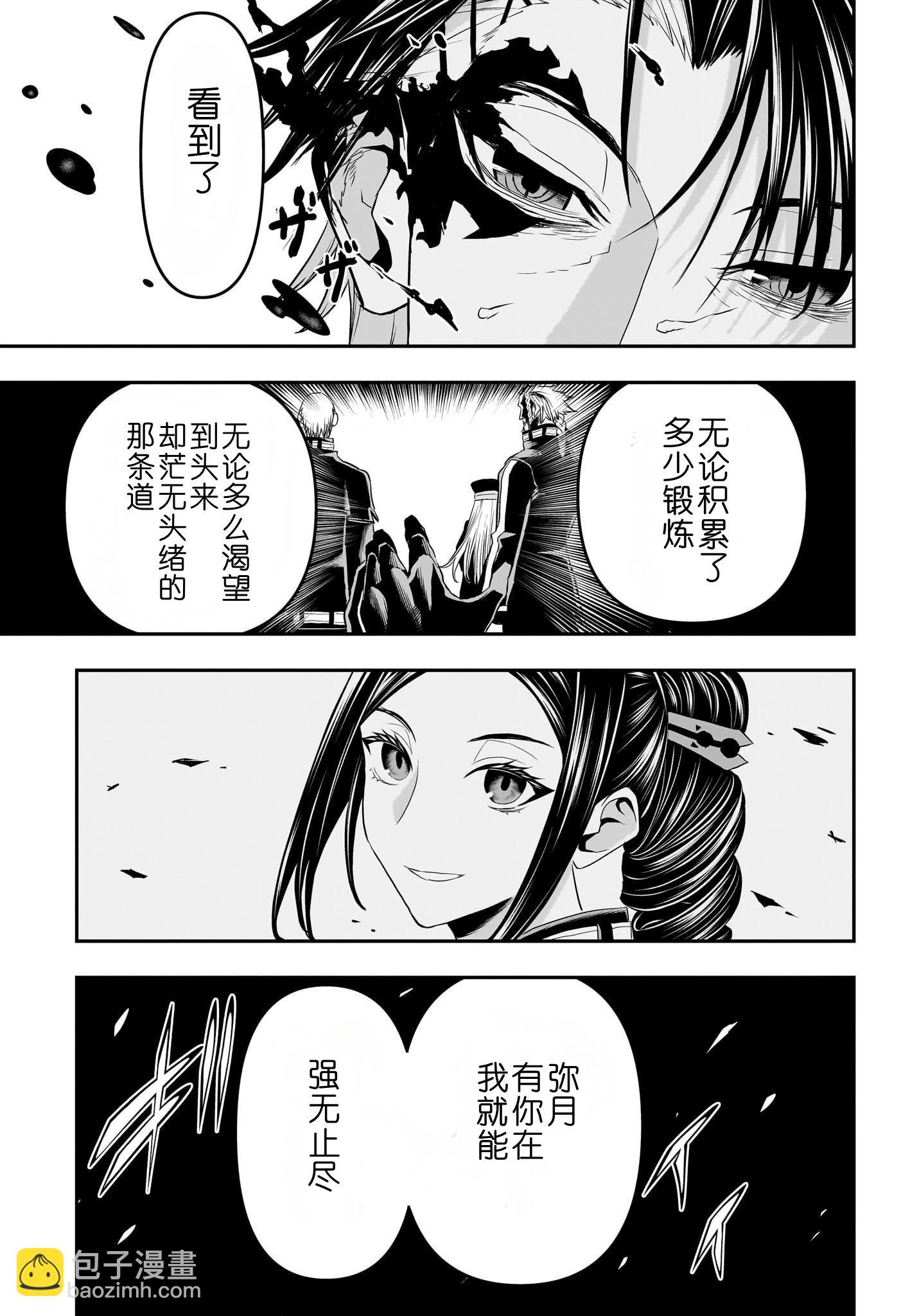 鵺之陰陽師 - 第76話 - 3