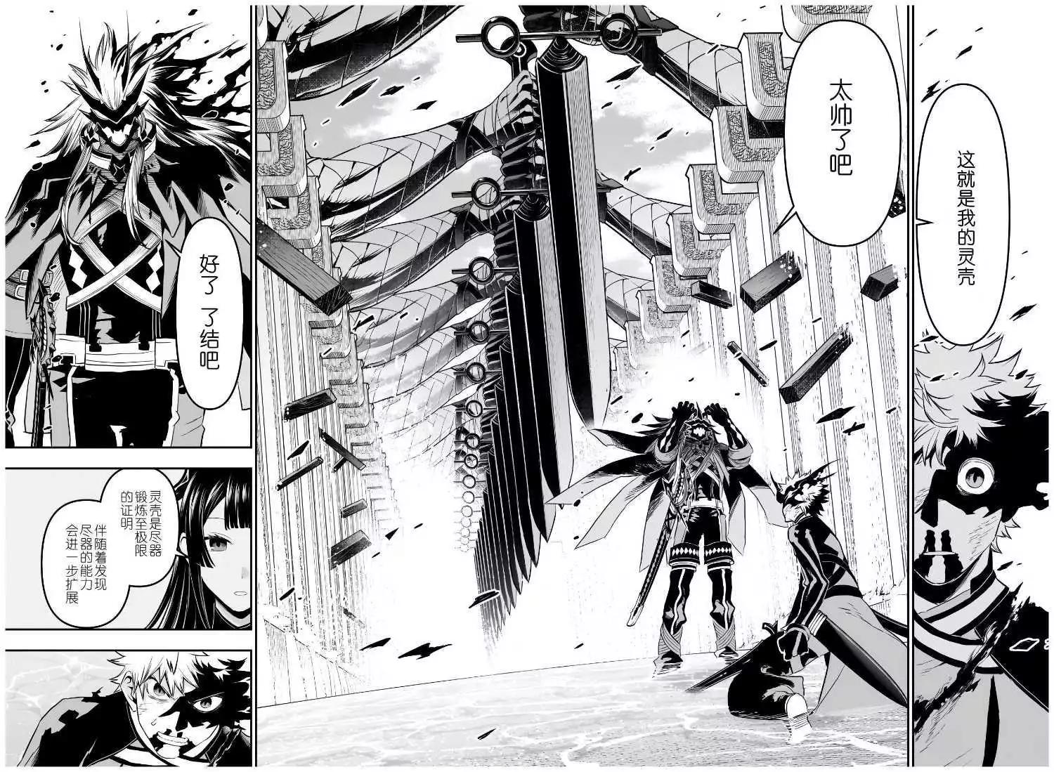 鵺之陰陽師 - 第76話 - 4