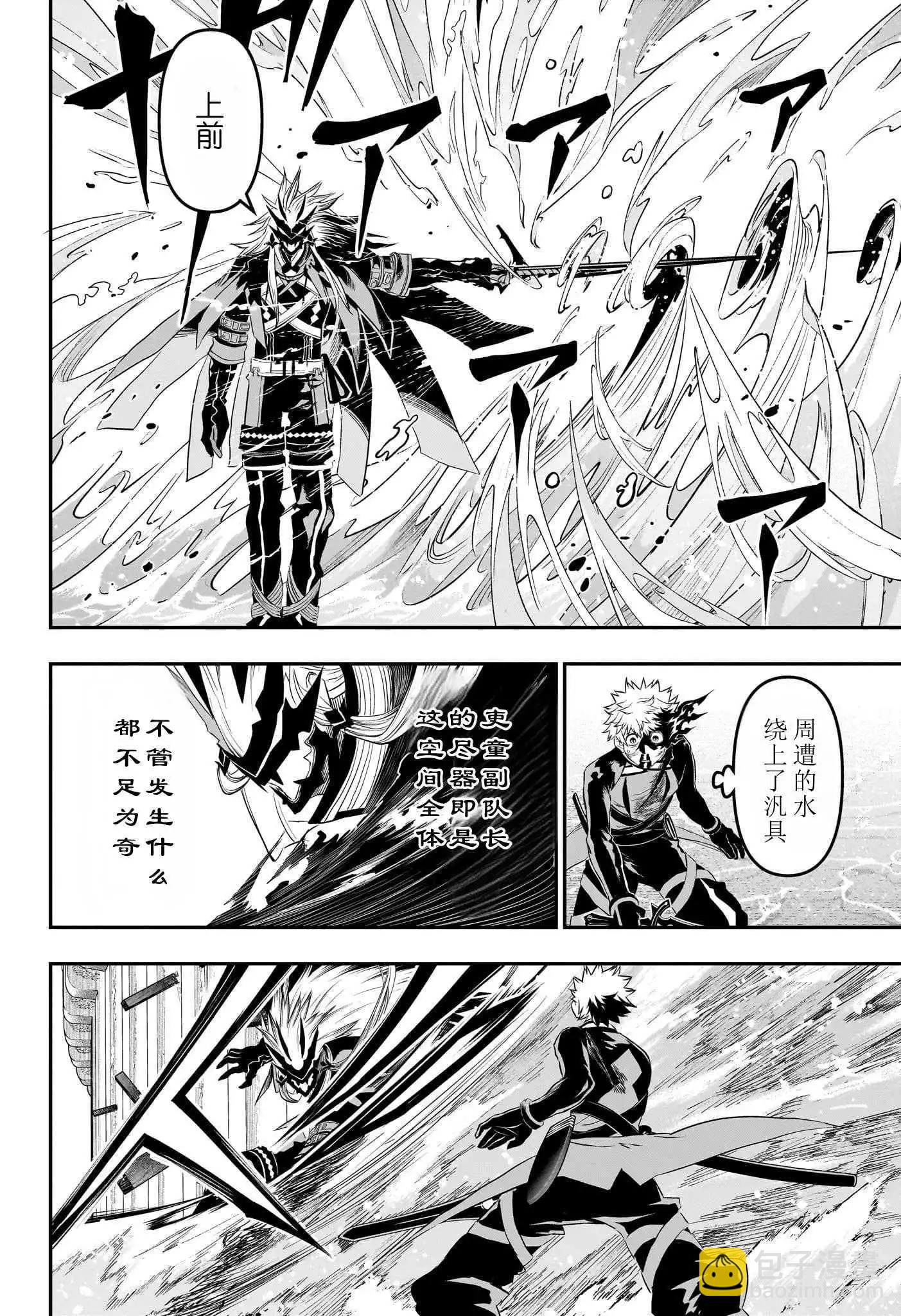鵺之陰陽師 - 第76話 - 1