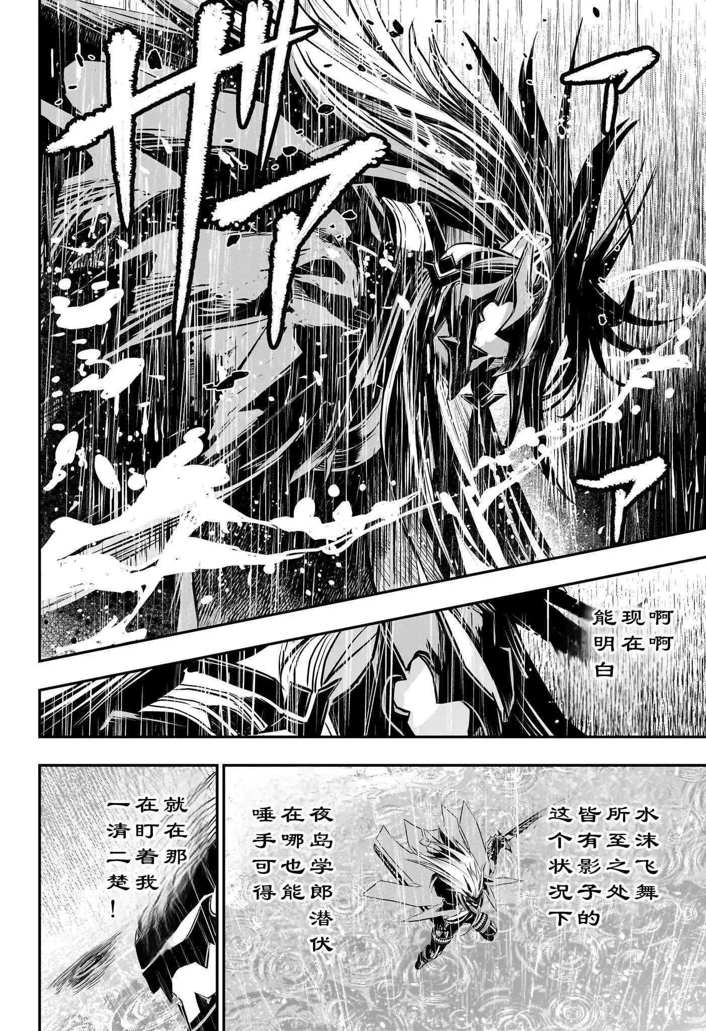鵺之陰陽師 - 第76話 - 3