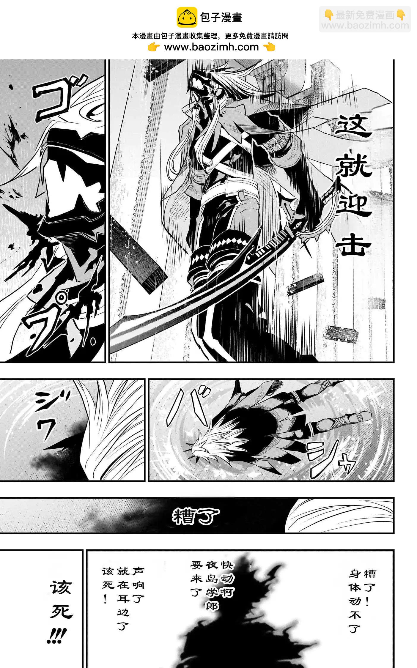 鵺之陰陽師 - 第76話 - 4