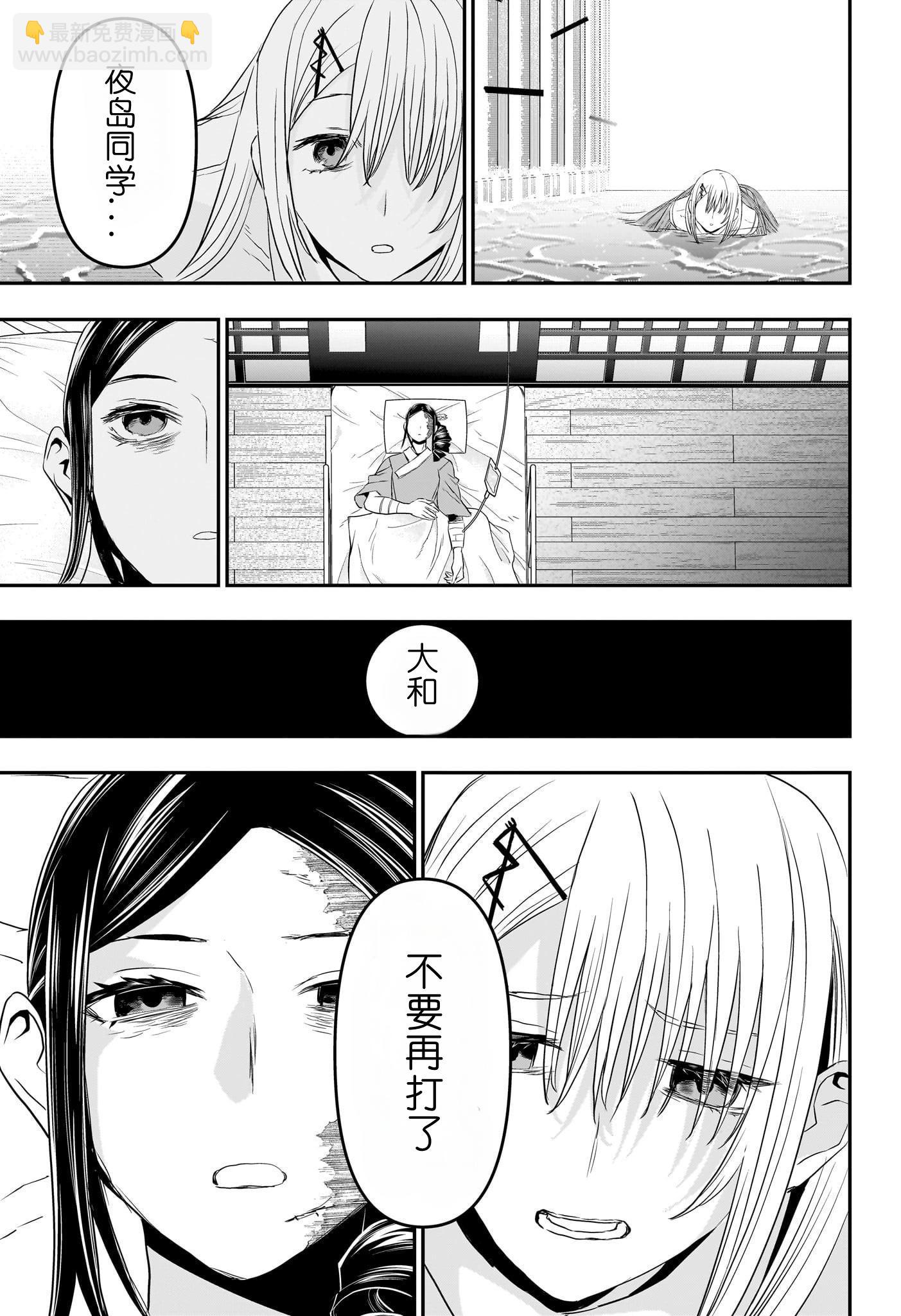 鵺之陰陽師 - 第76話 - 2
