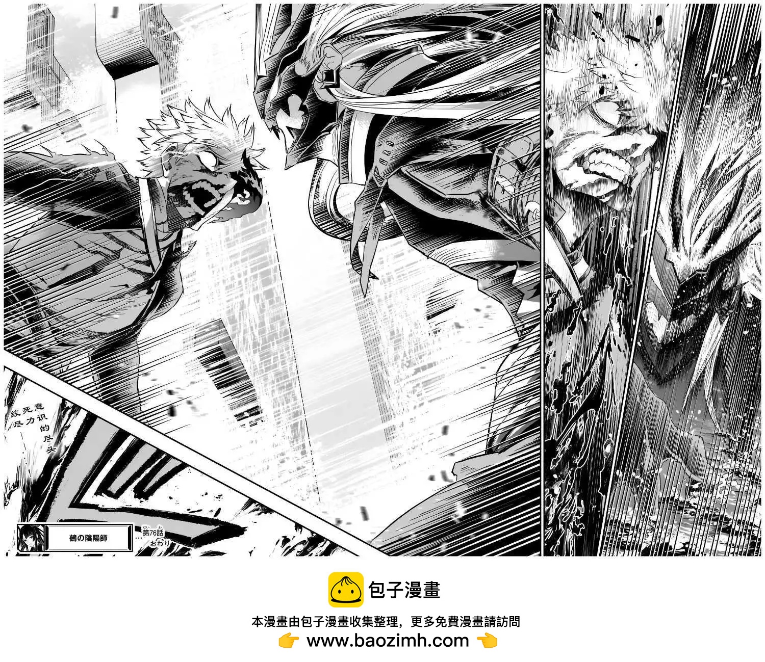鵺之陰陽師 - 第76話 - 3