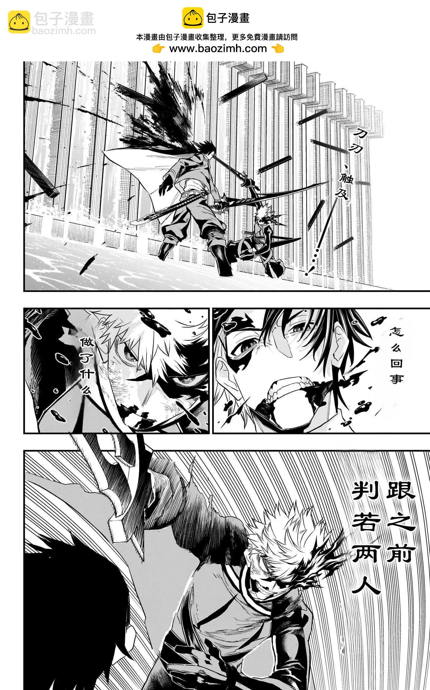 鵺之陰陽師 - 第76話 - 2