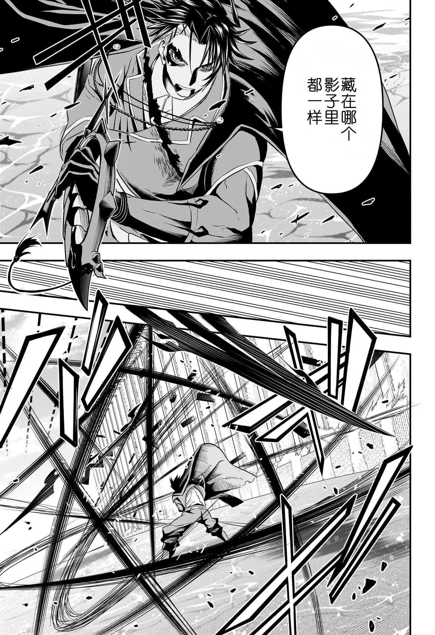 鵺之陰陽師 - 第76話 - 1