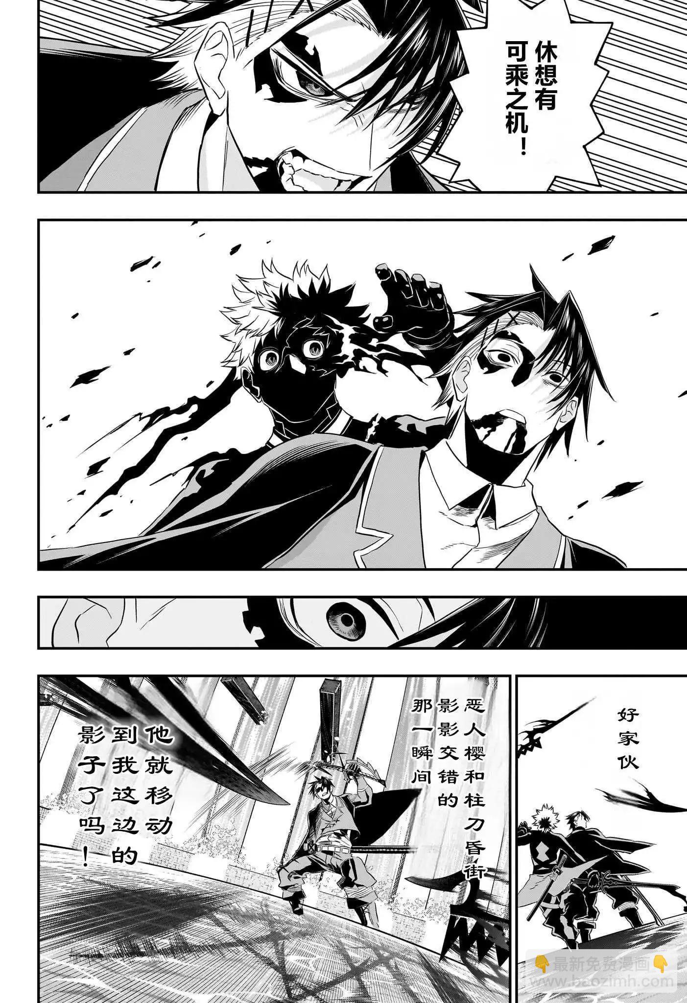 鵺之陰陽師 - 第76話 - 2