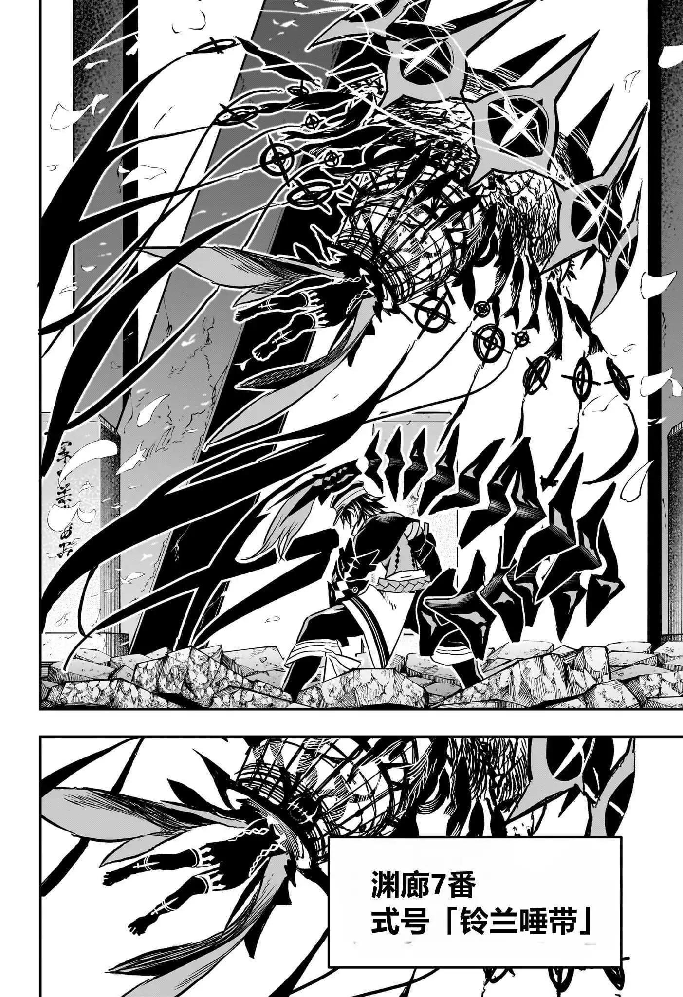 鵺之陰陽師 - 第82話 - 2