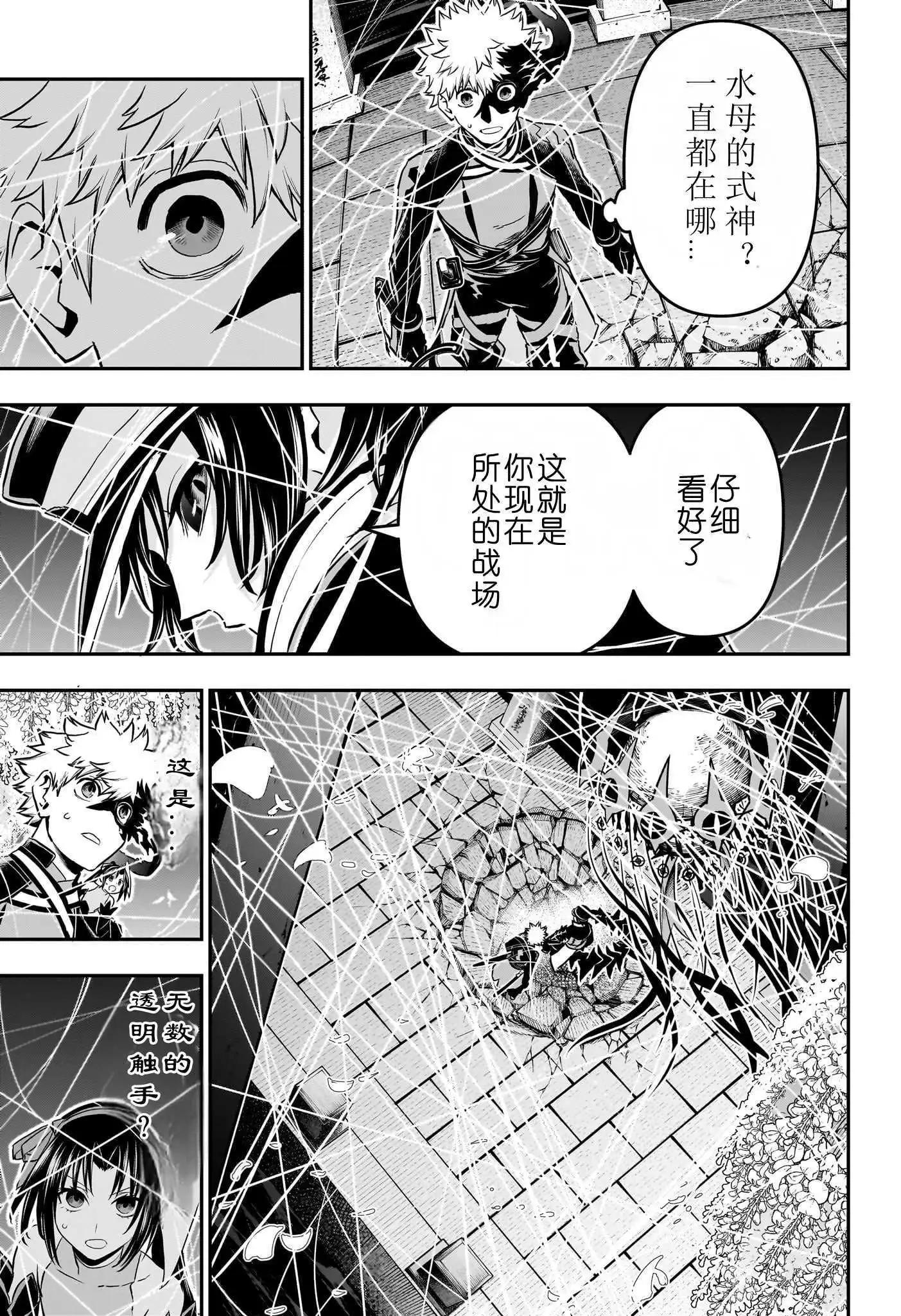 鵺之陰陽師 - 第82話 - 3