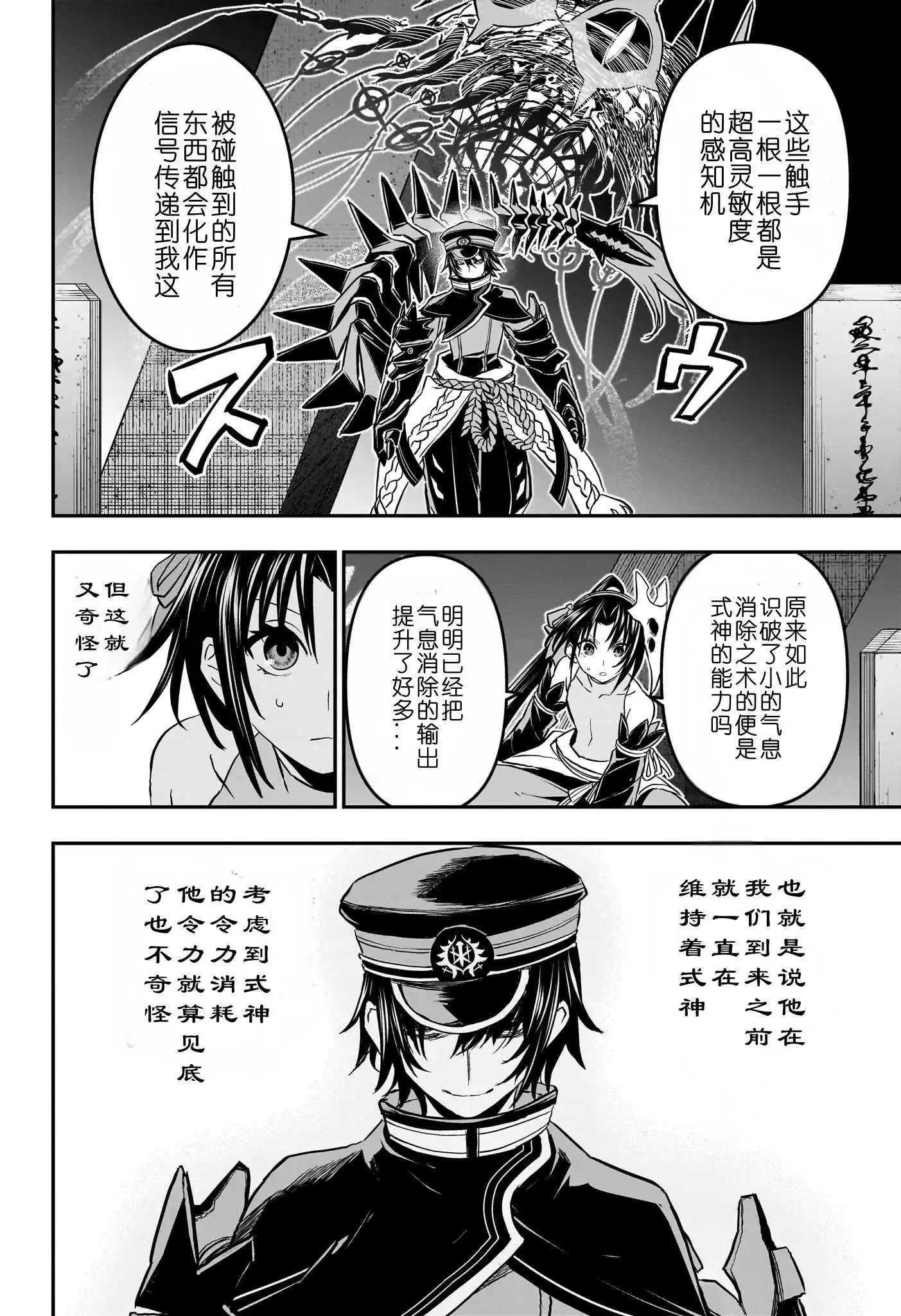 鵺之陰陽師 - 第82話 - 4