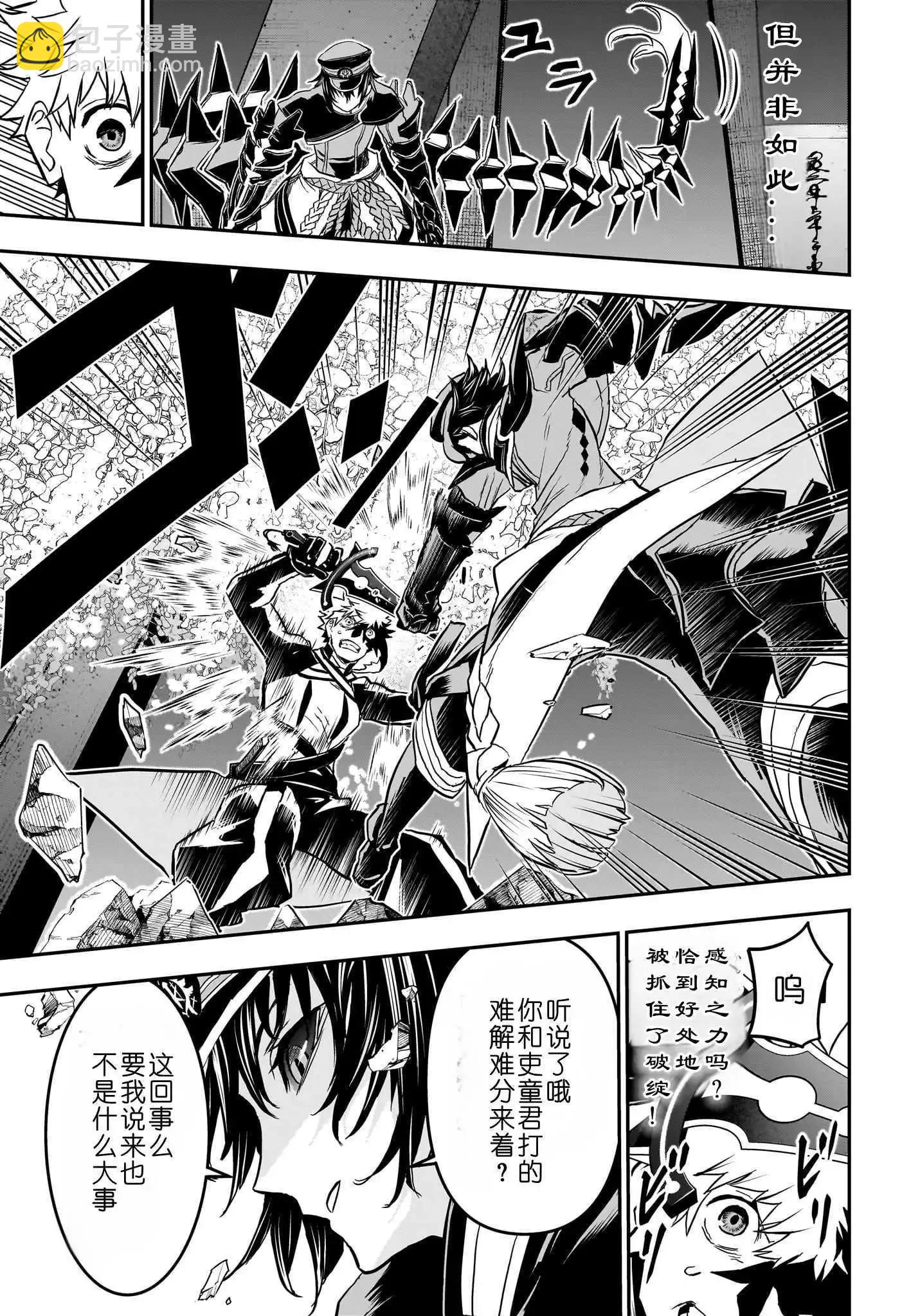 鵺之陰陽師 - 第82話 - 1