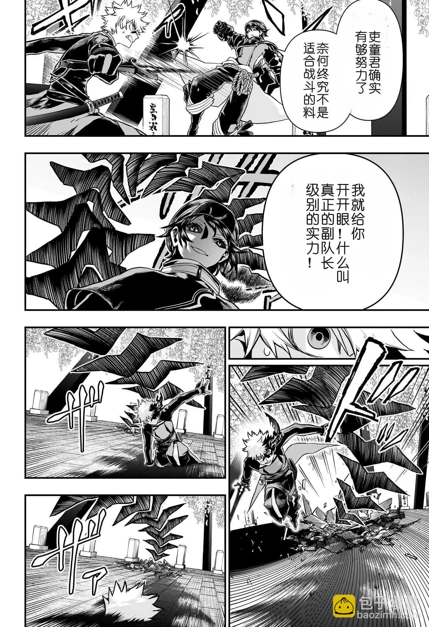 鵺之陰陽師 - 第82話 - 2