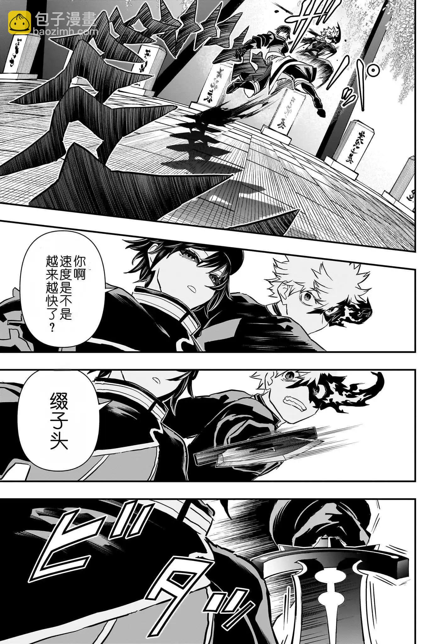 鵺之陰陽師 - 第82話 - 3
