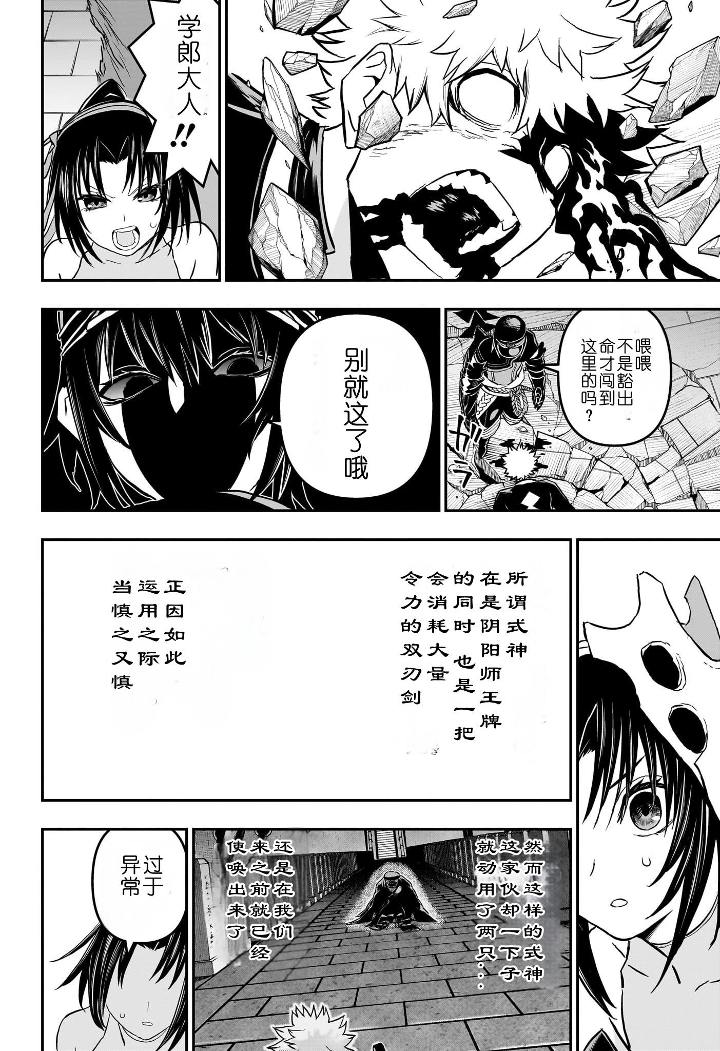 鵺之陰陽師 - 第82話 - 2