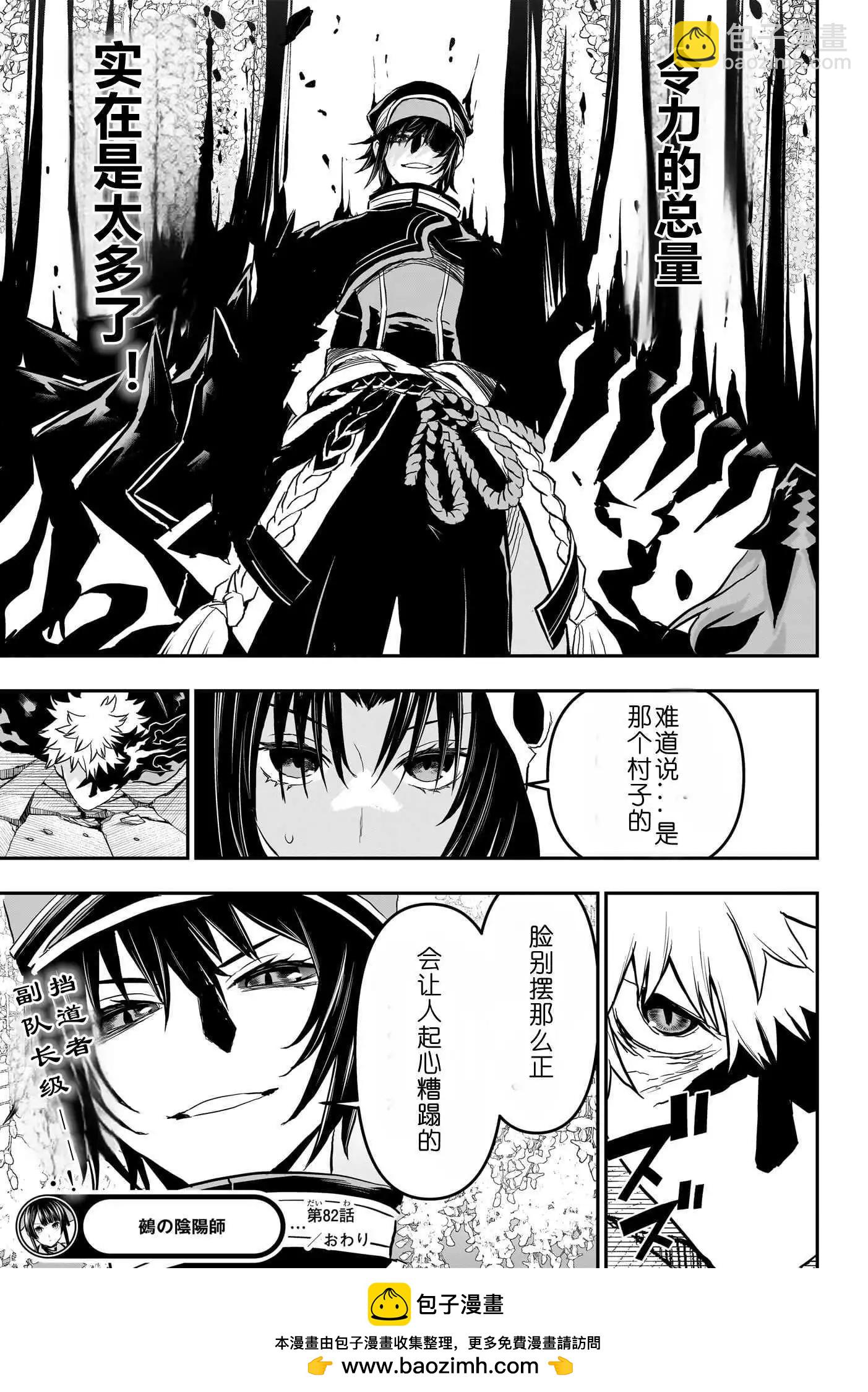 鵺之陰陽師 - 第82話 - 3