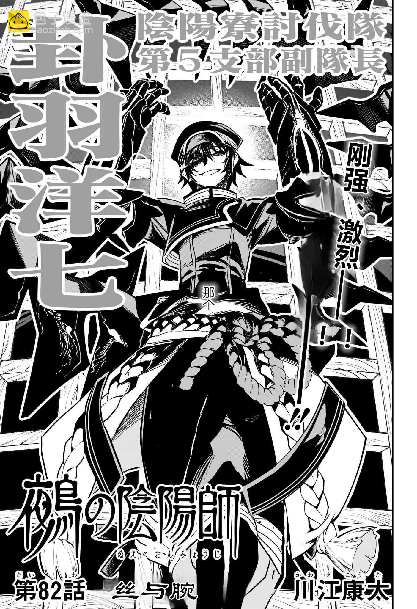 鵺之陰陽師 - 第82話 - 3