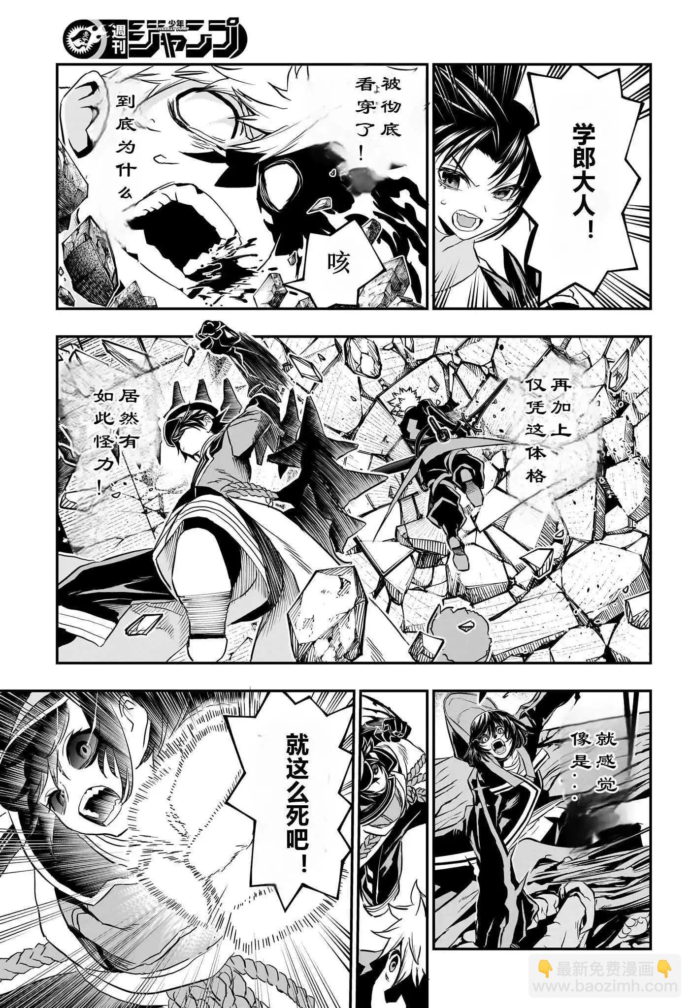 鵺之陰陽師 - 第82話 - 3
