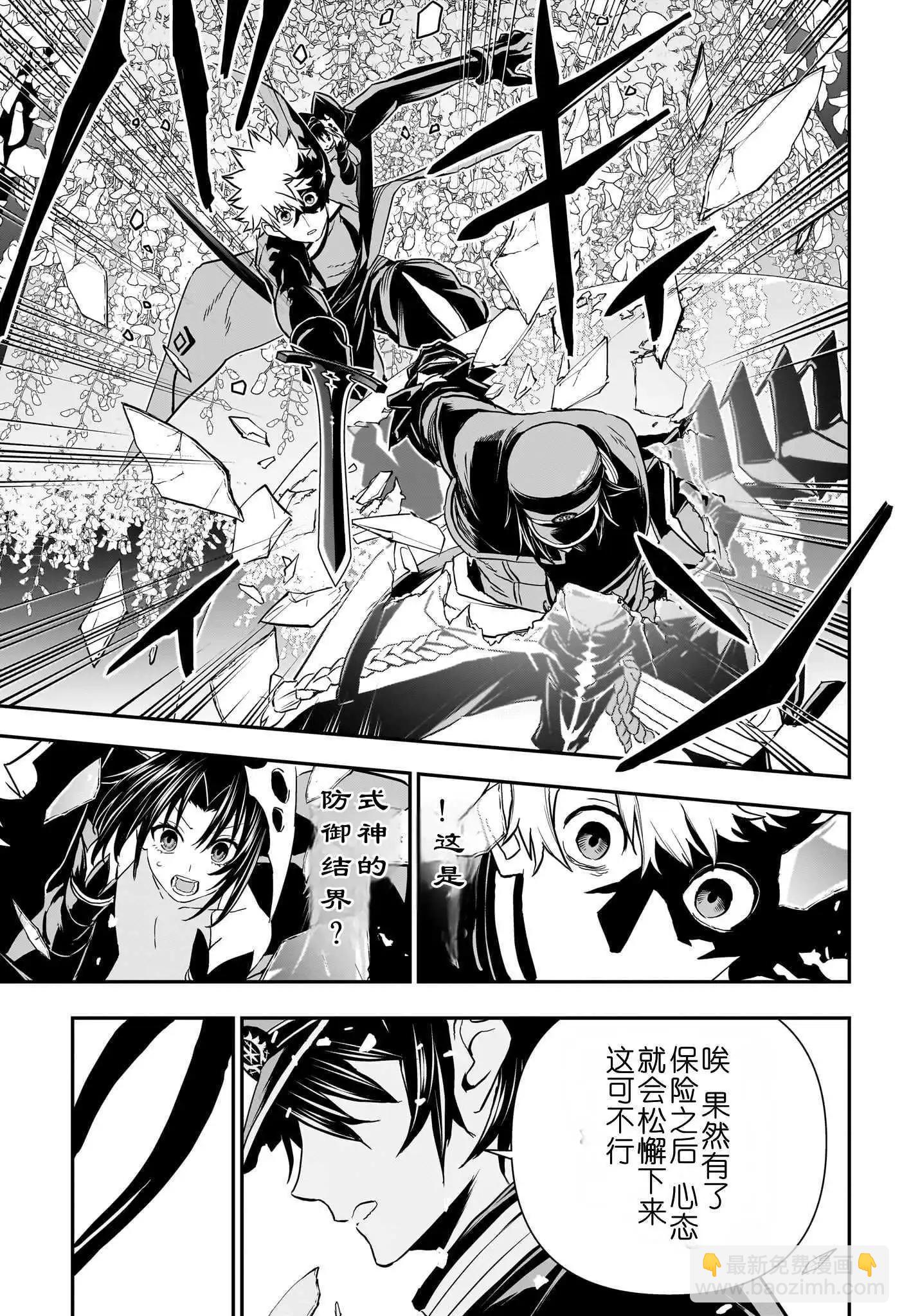 鵺之陰陽師 - 第82話 - 1