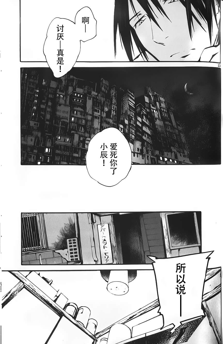 夜蜘蛛 - 第03話 - 5