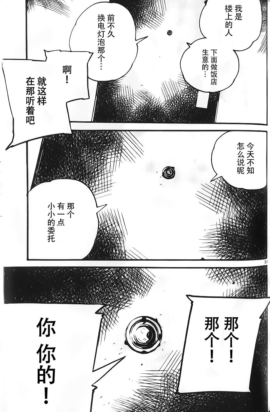 夜蜘蛛 - 第03話 - 1