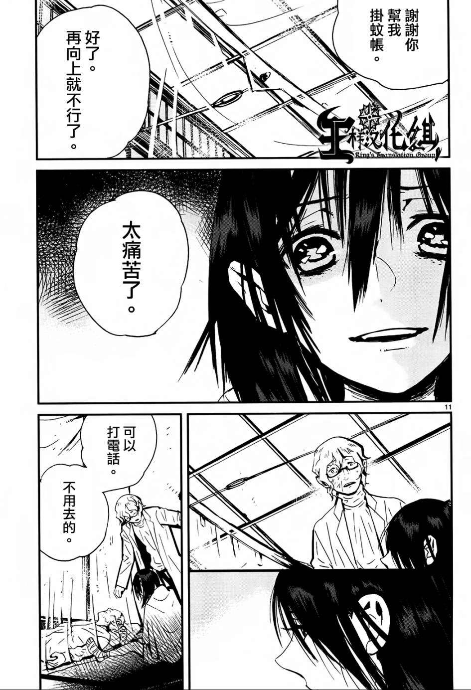 夜蜘蛛 - 第27話 - 5