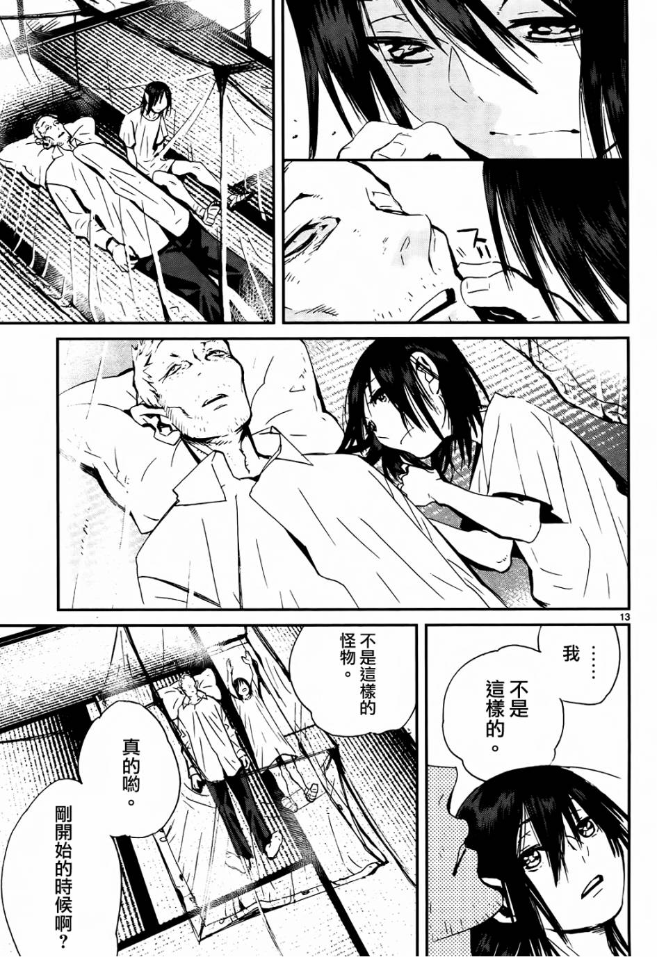 夜蜘蛛 - 第27話 - 1