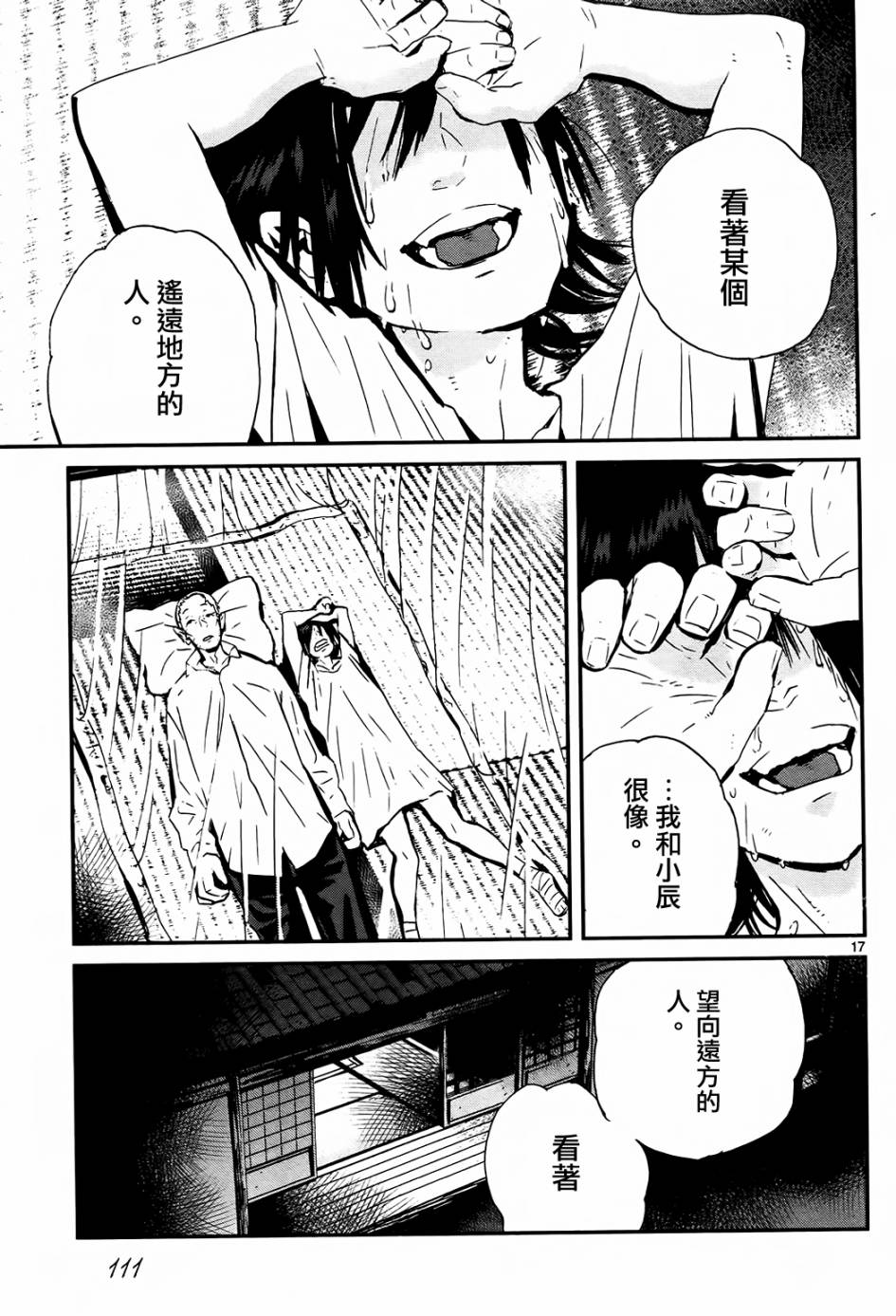 夜蜘蛛 - 第27話 - 5
