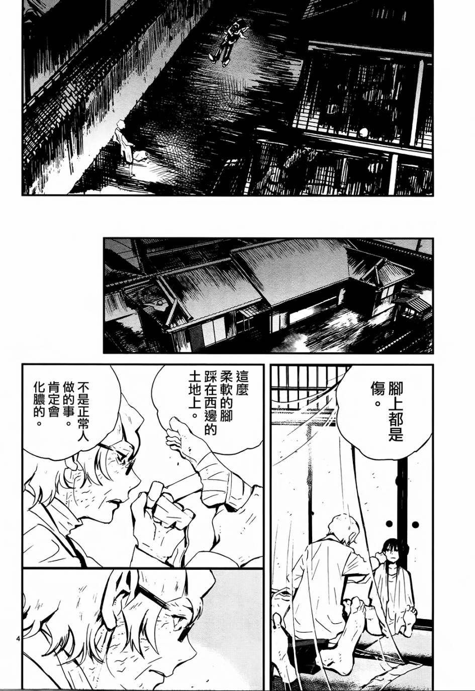 夜蜘蛛 - 第27話 - 4