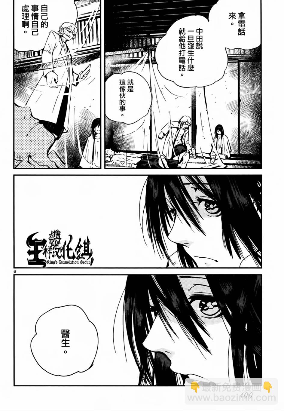 夜蜘蛛 - 第27話 - 6