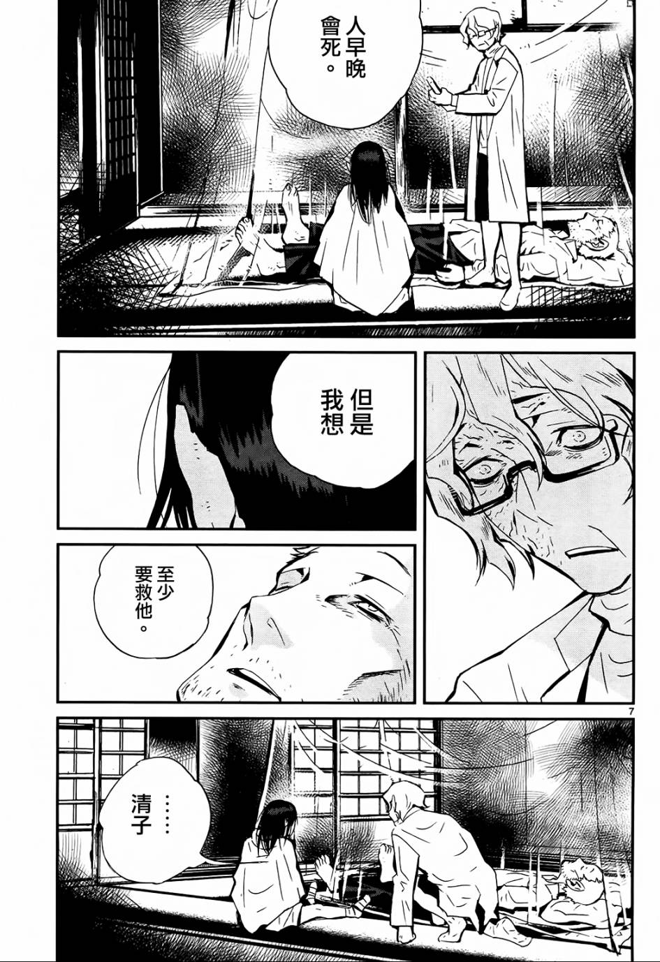 夜蜘蛛 - 第27話 - 1