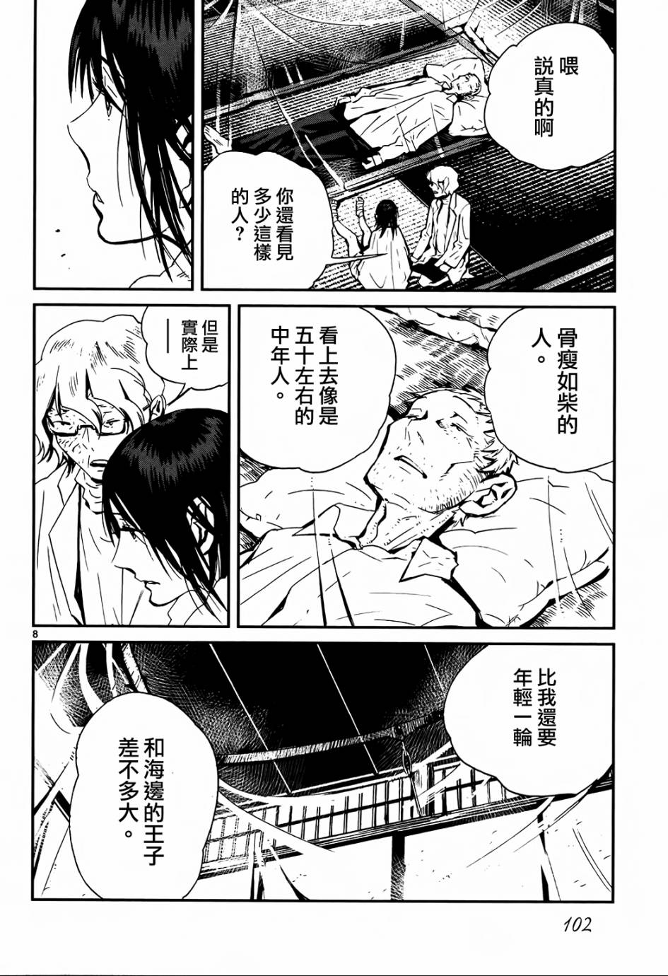 夜蜘蛛 - 第27話 - 2